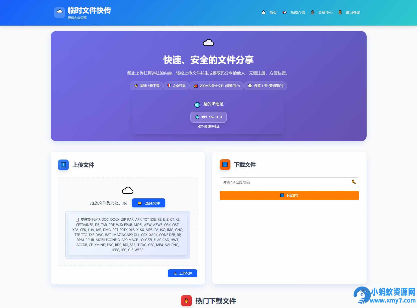 全新临时文件快传系统源码 快传网盘系统 全开源附教程