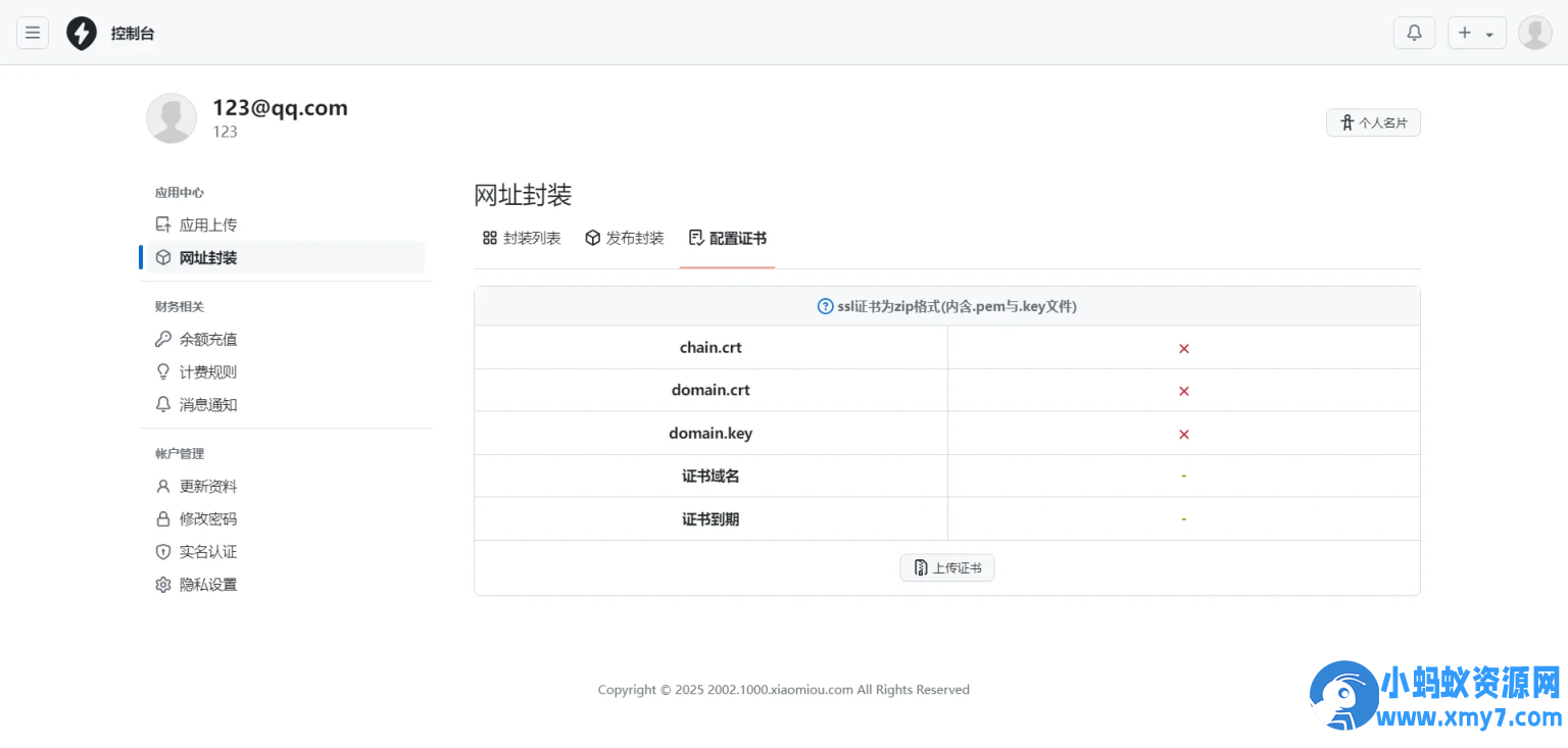 2025APP分发系统源码免签封装