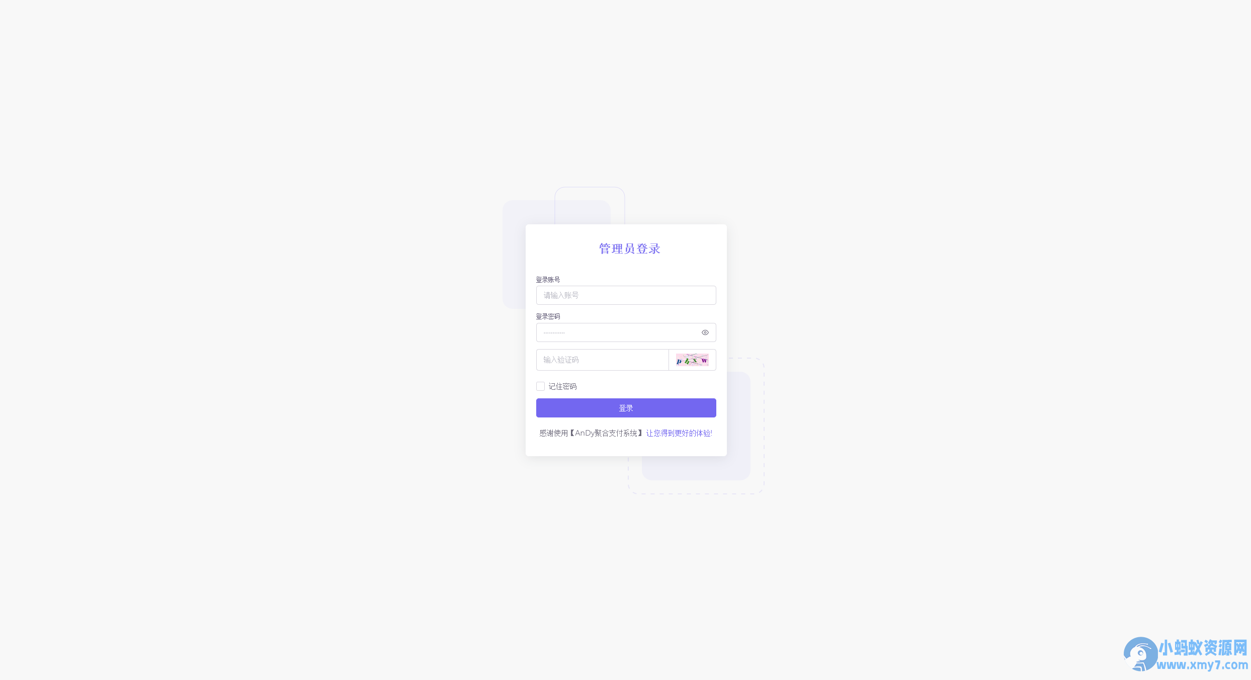 AnDy聚合支付系统/彩虹易支付商业美化版本某站价值1500元