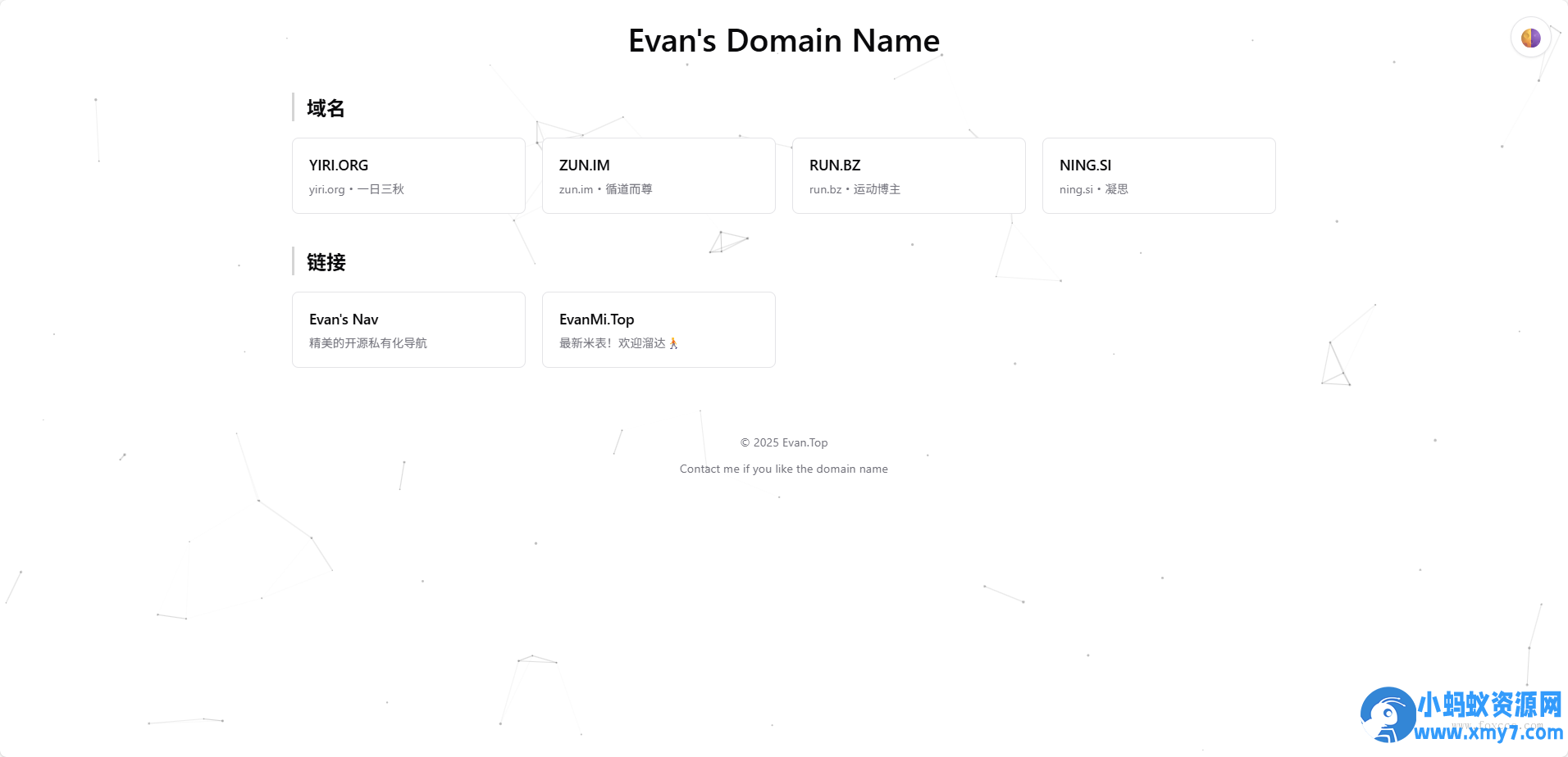 Evan’s Domain Name 页面上线！动态粒子背景 + 明暗主题切换，域名卡片设计超吸睛
