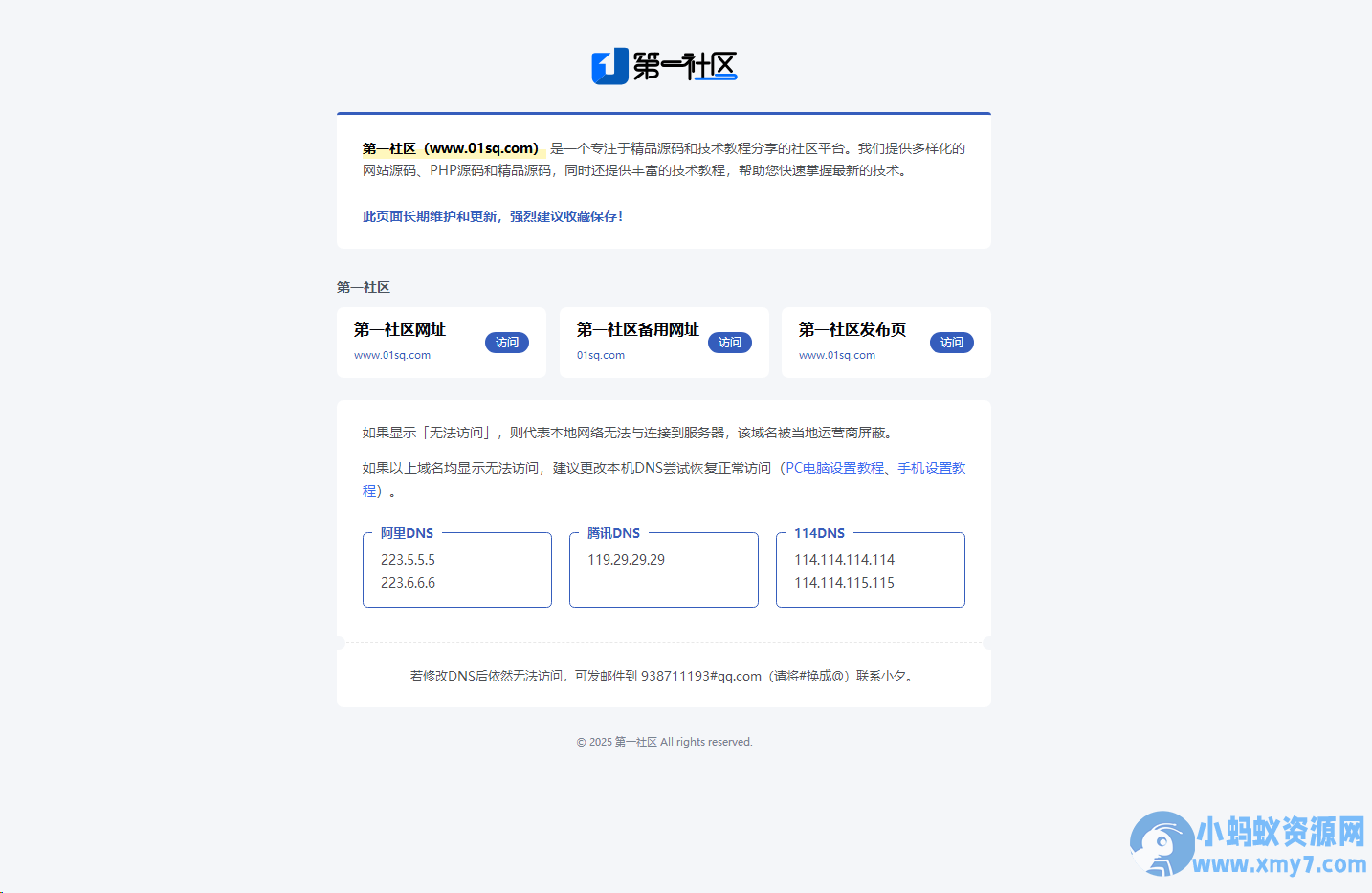一款内容直观的引导页源码