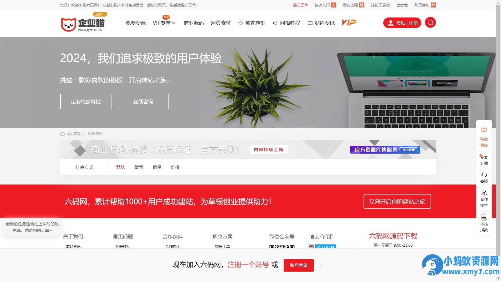 仿某知名源码下载网模板php源码，无授权版程序
