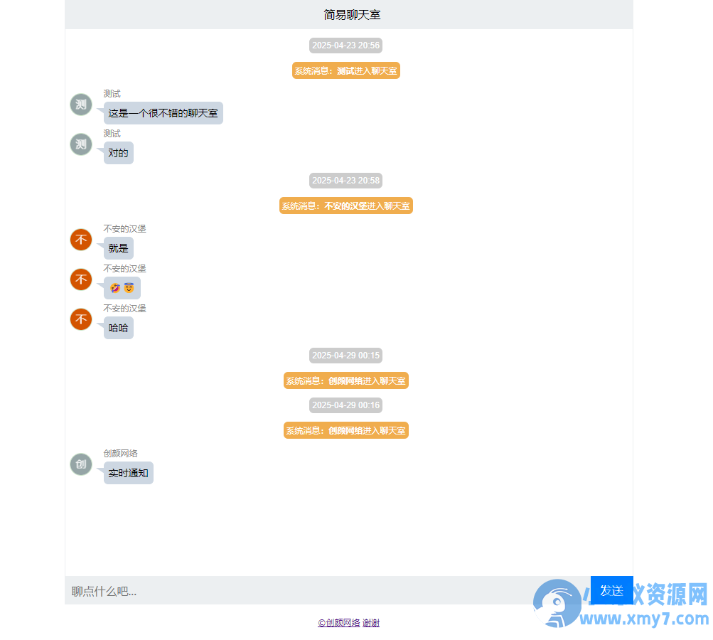 PHP轻量级聊天室源码