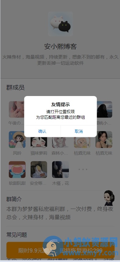Tp知识付费进群系统|带城市定位代理分销，九块九进群付费源码