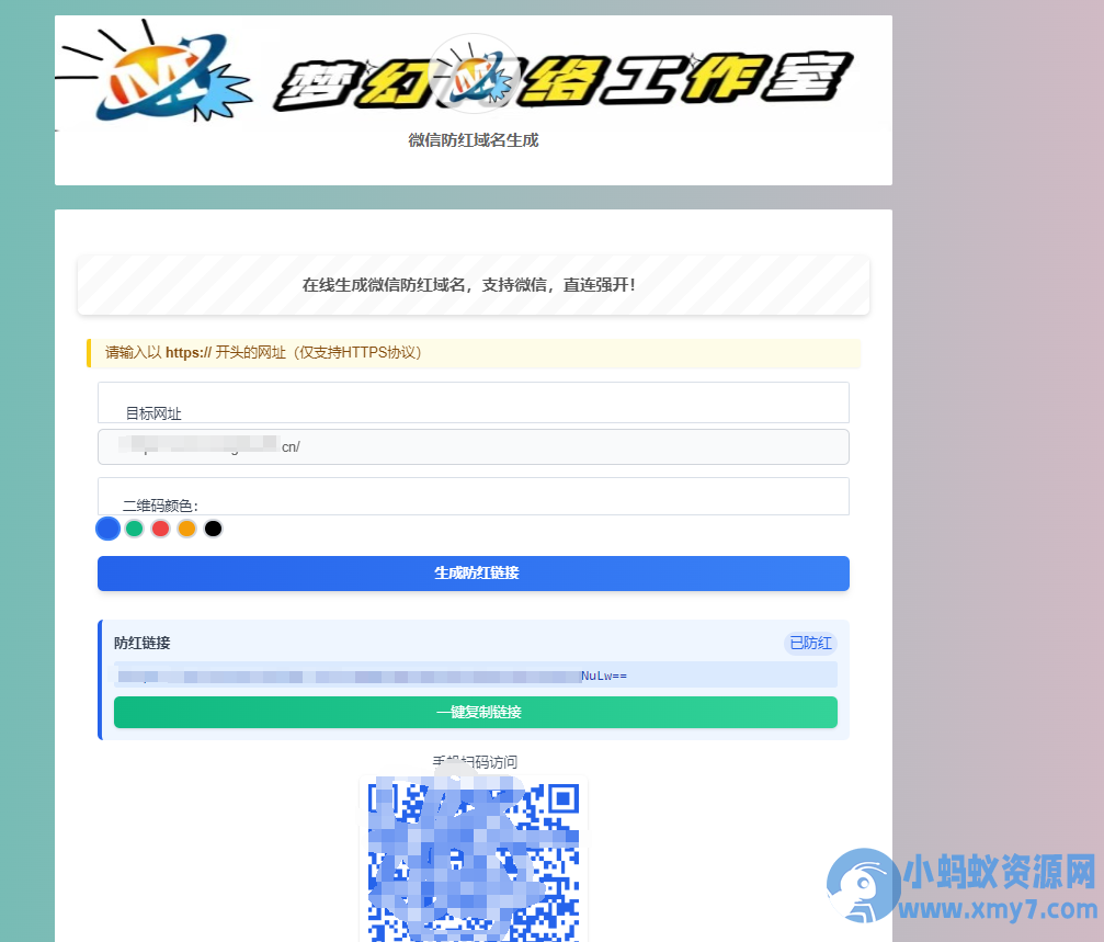 梦幻网络云防红微信cos的，支持直接打开的(内置api接口)