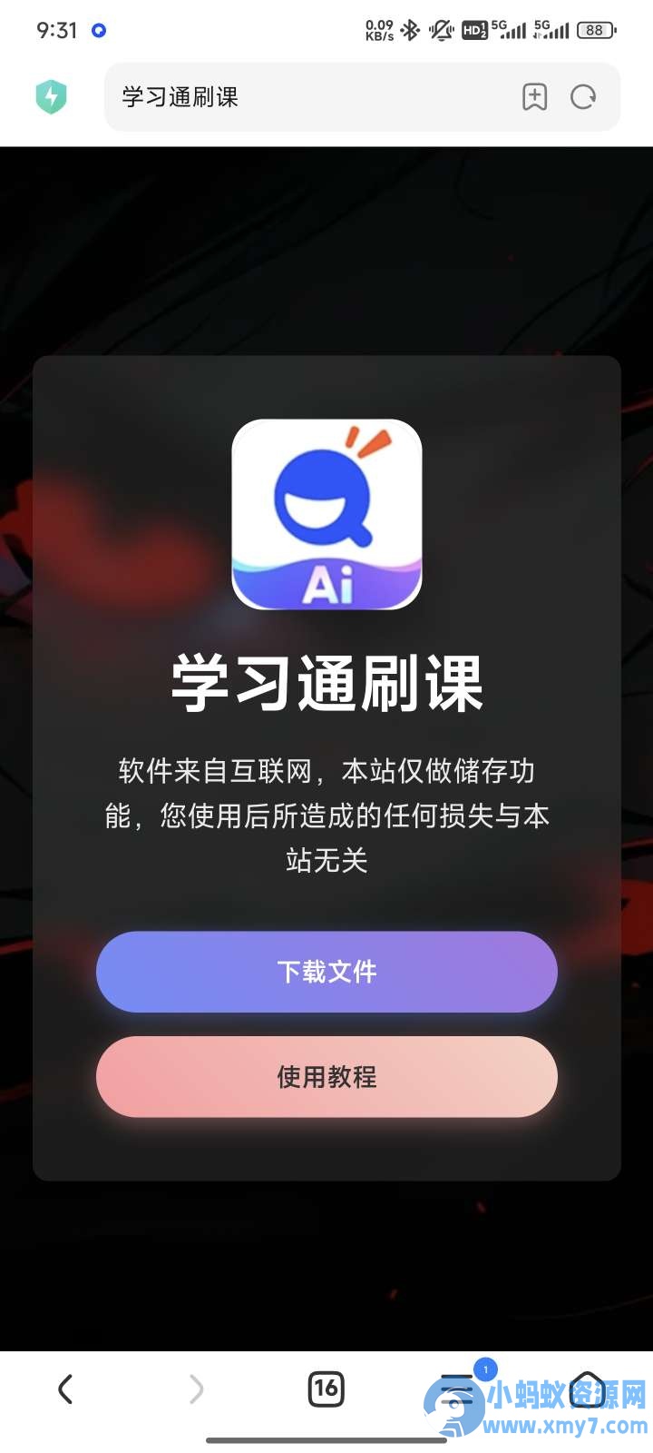 Html简约下载单页