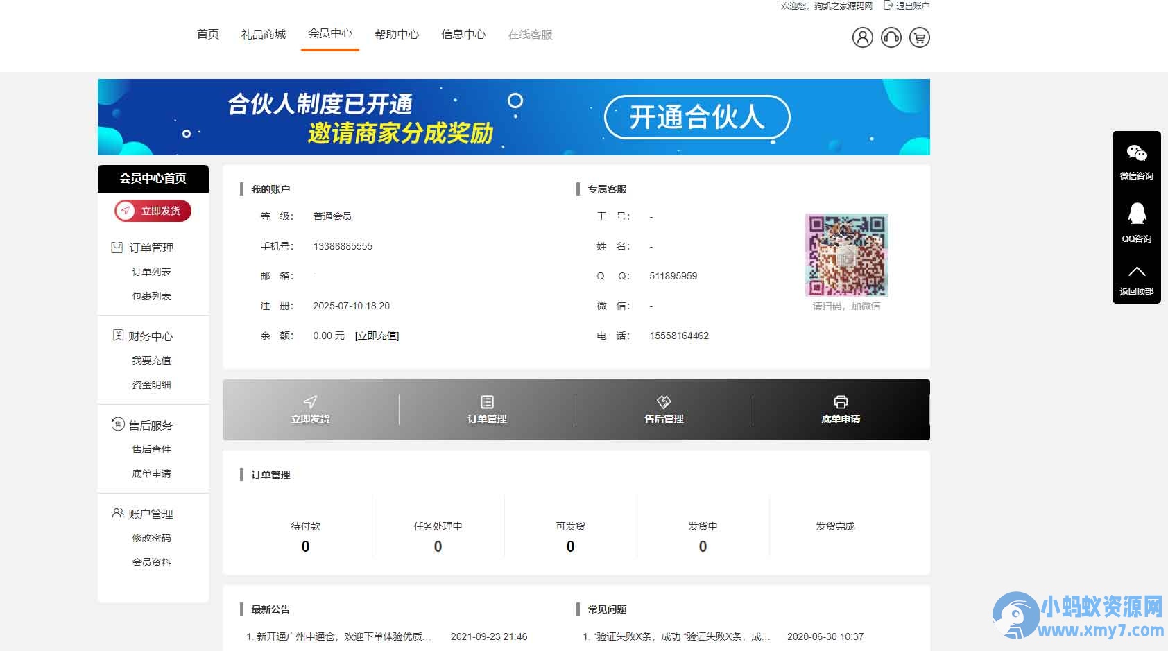 全开源礼品代发系统源码/电商快递代发/一件代发系统