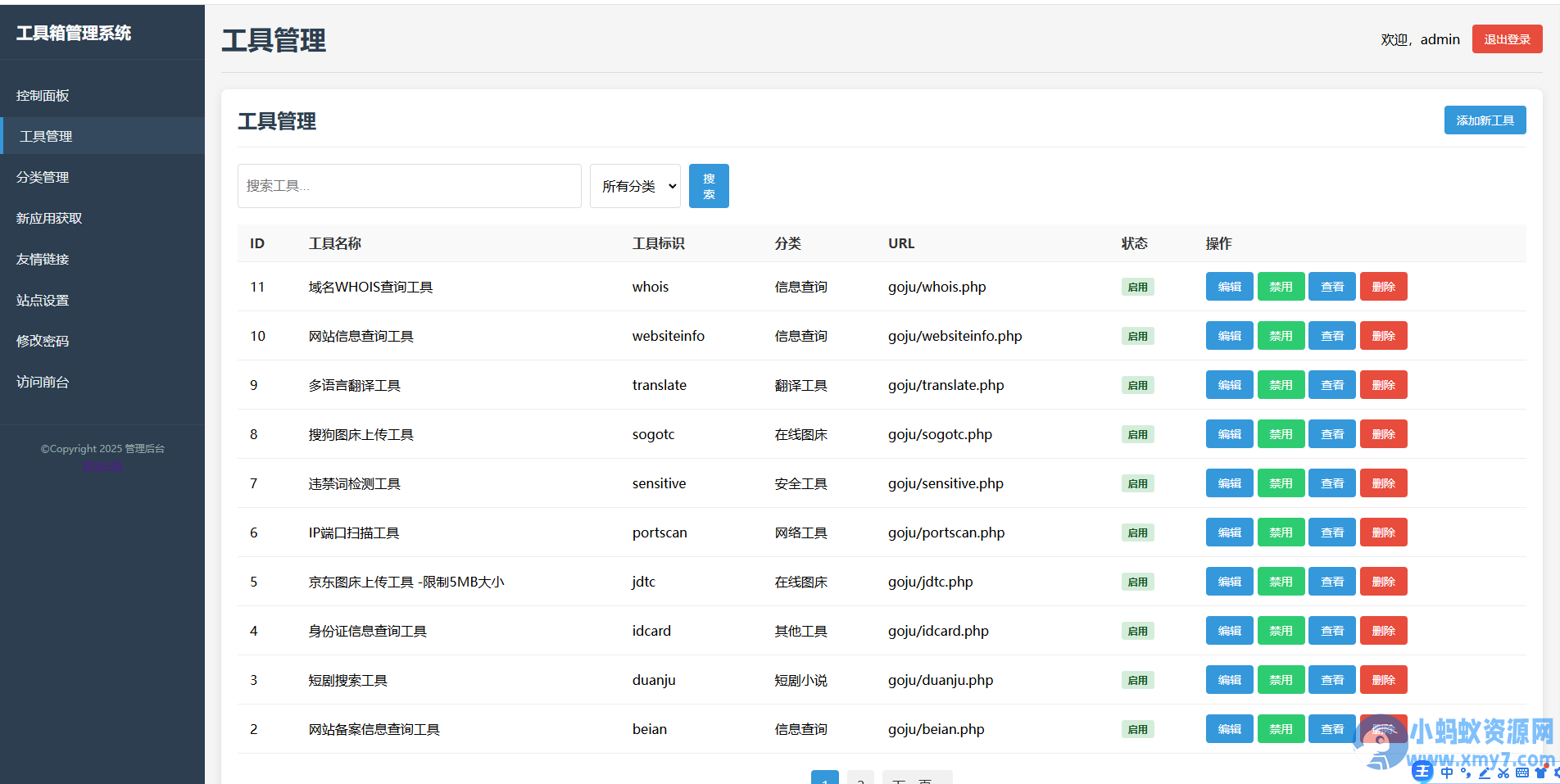 菜鸟乐园工具箱v1.0.0