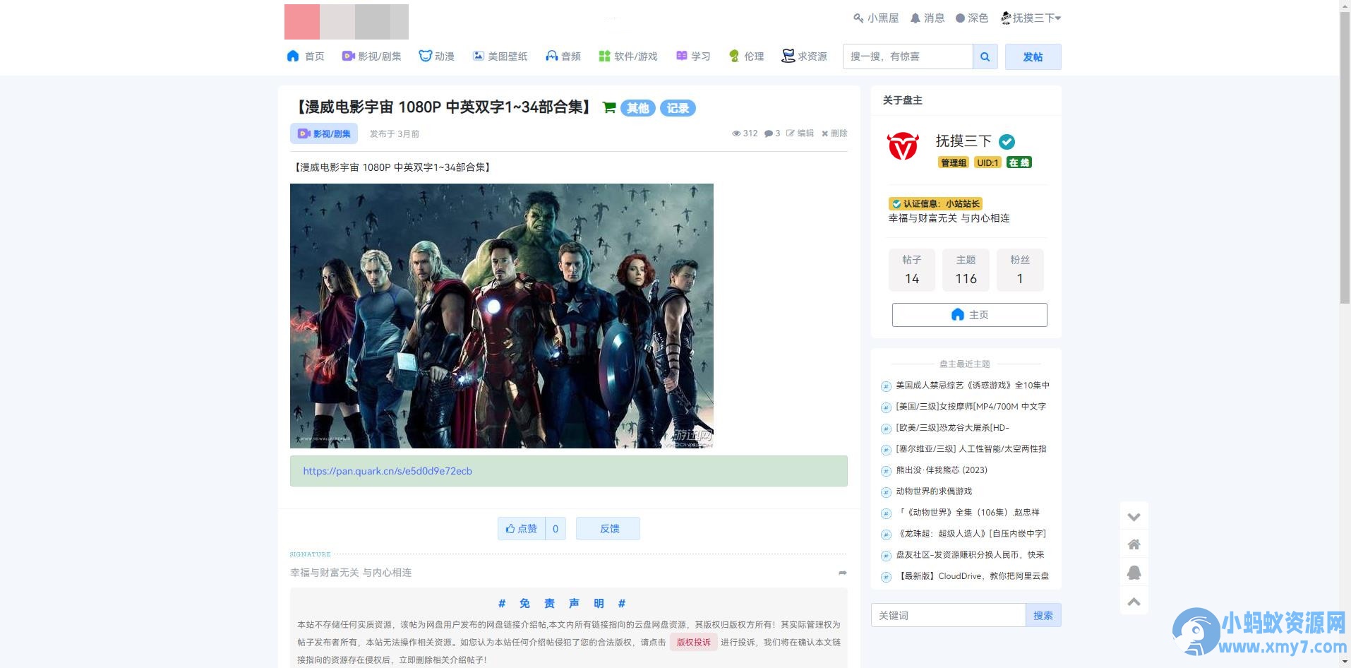 xiuno修罗论坛二开模板仿网盘资源社优化网站源码搭建送全套插件