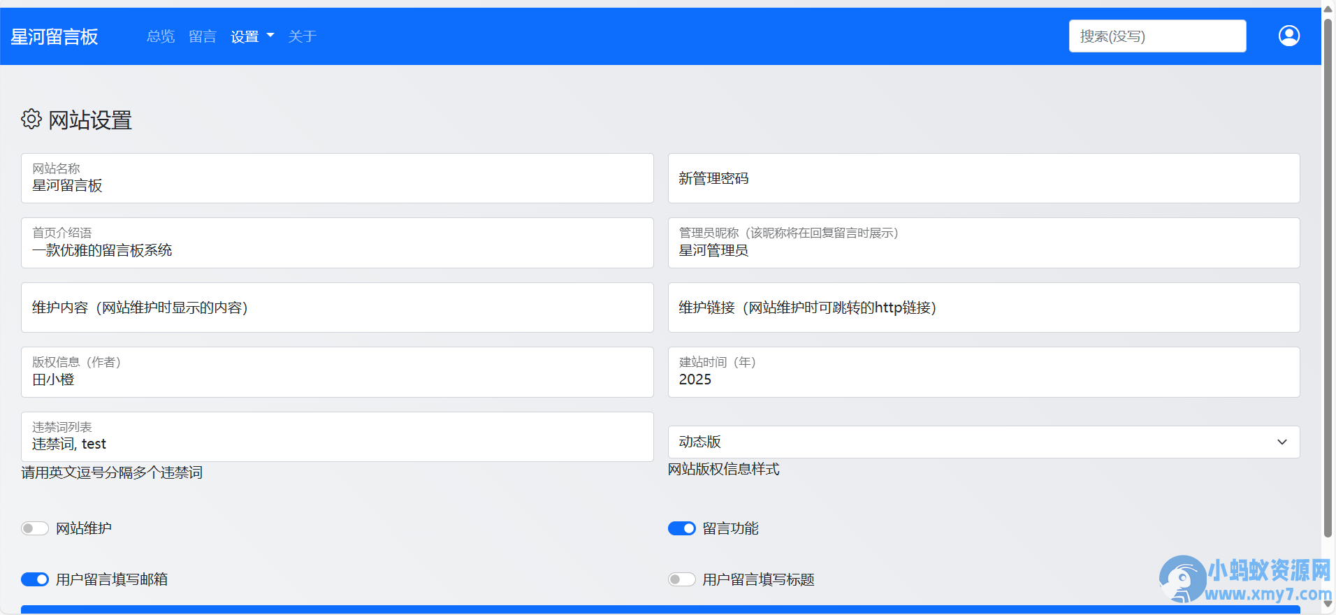 星河留言板V1.5.0