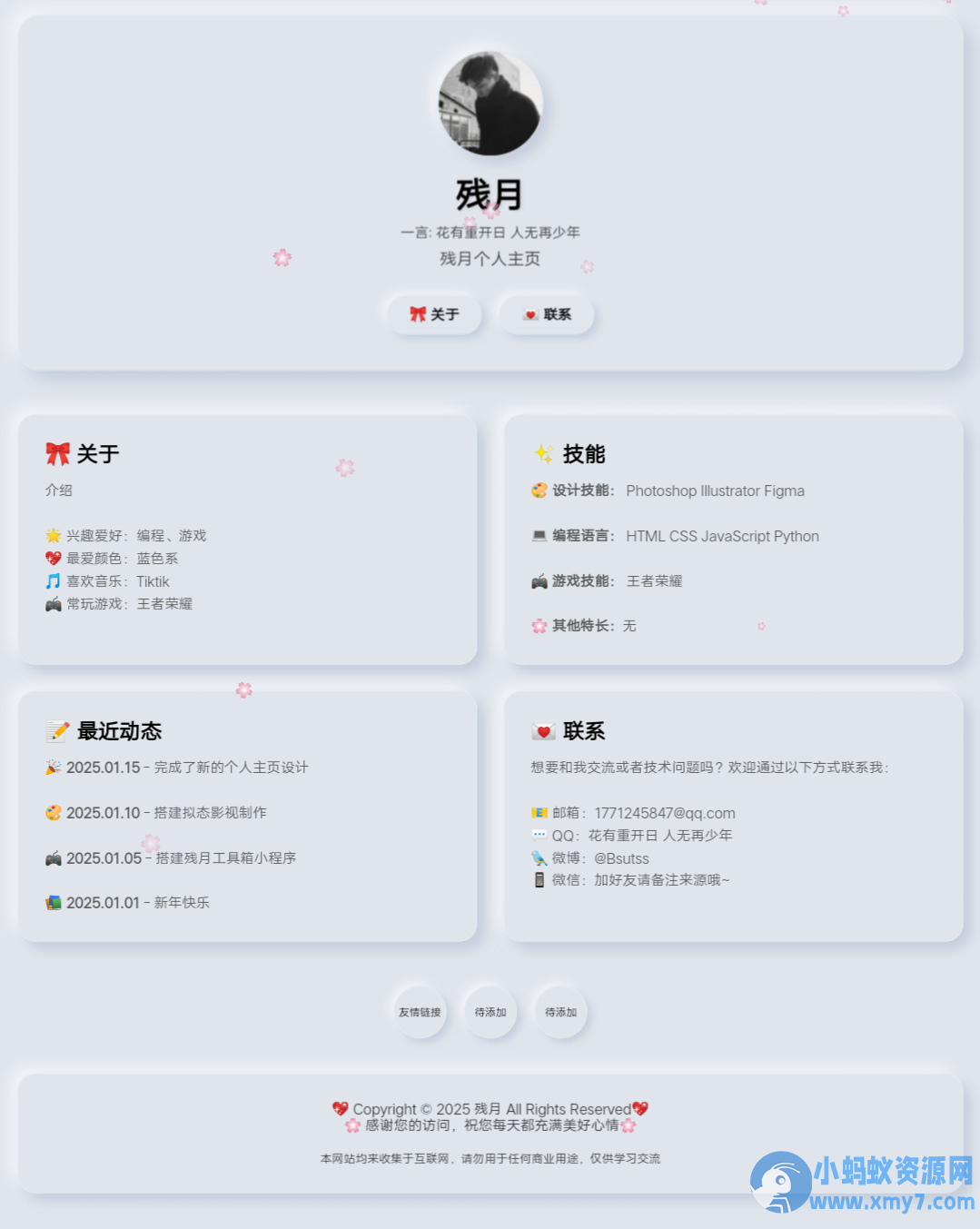 残月个人拟态主页htmlTwoMicry个人主页