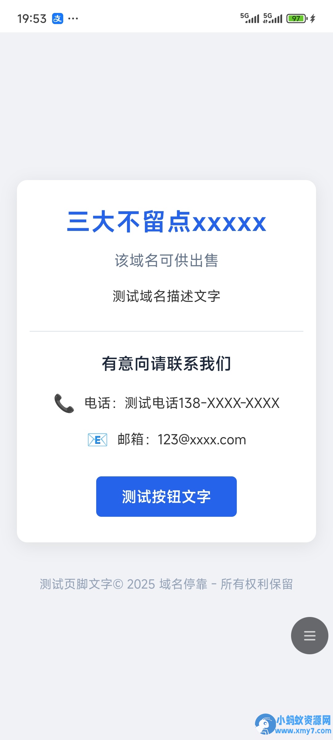 蓝白色简约域名停靠网站带后台