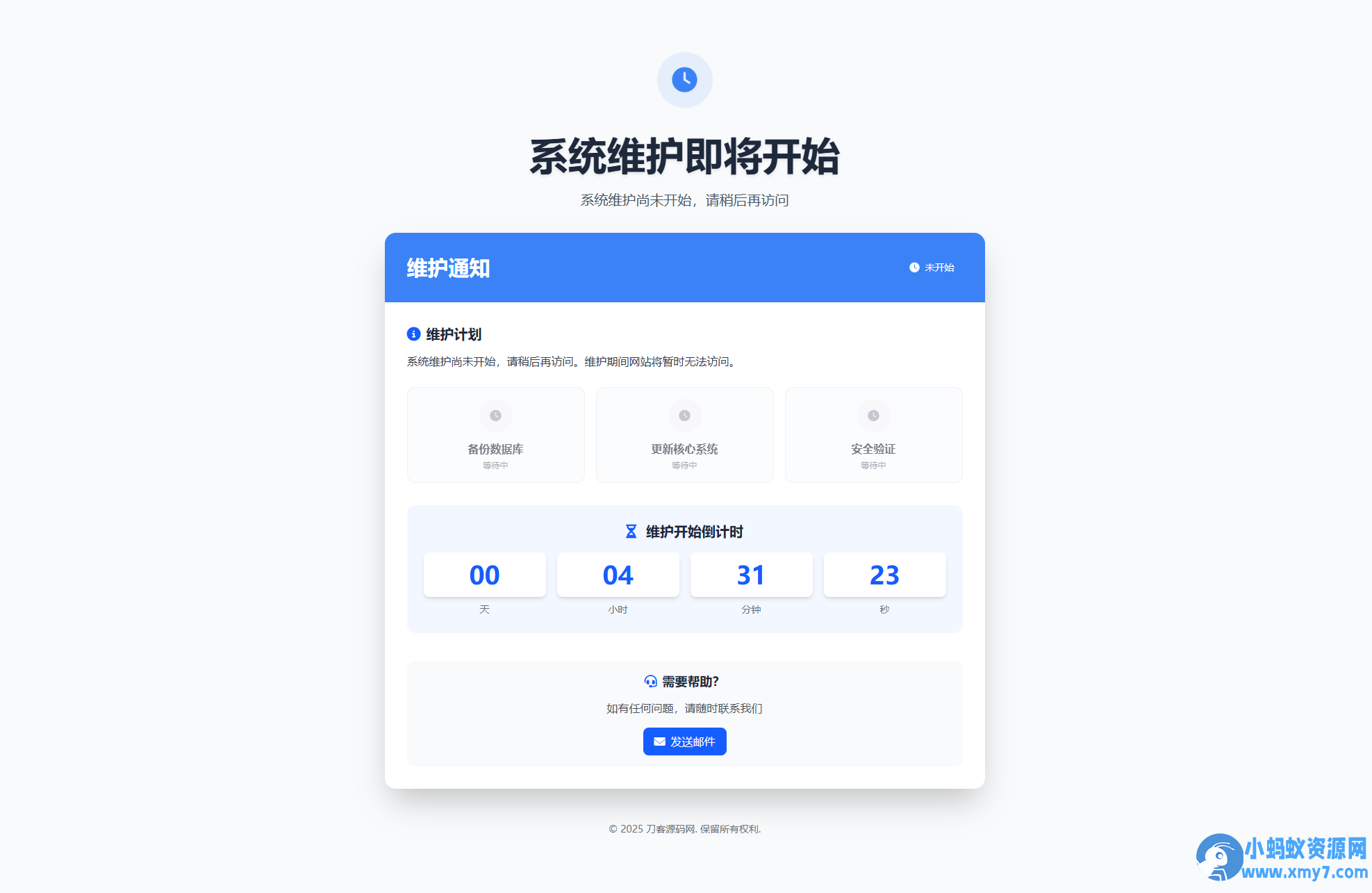 网站维护停运通知单页HTML源码