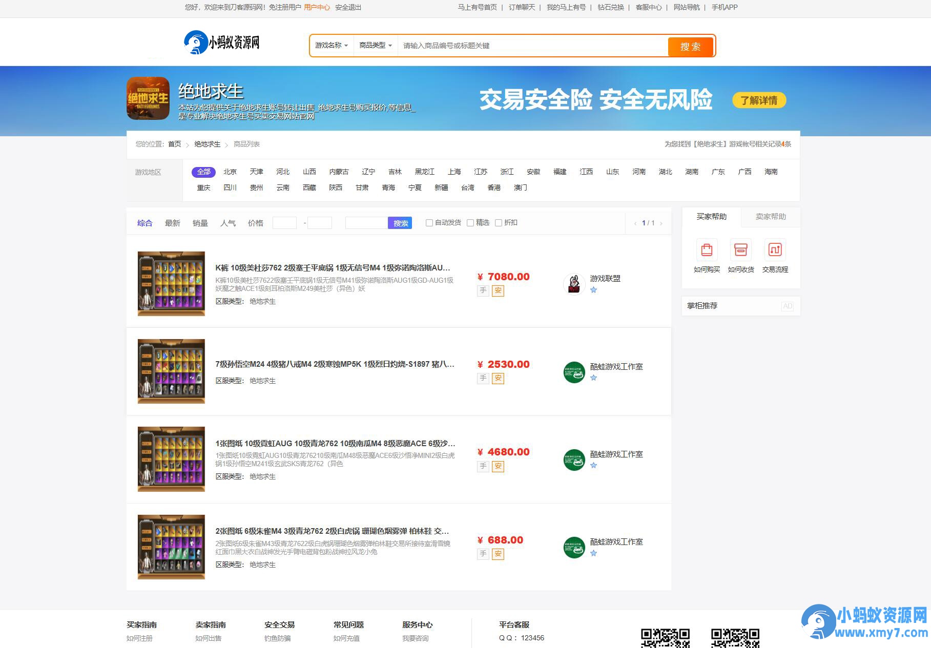 最新网络游戏账户交易平台系统源码 全开源版本 全新UI