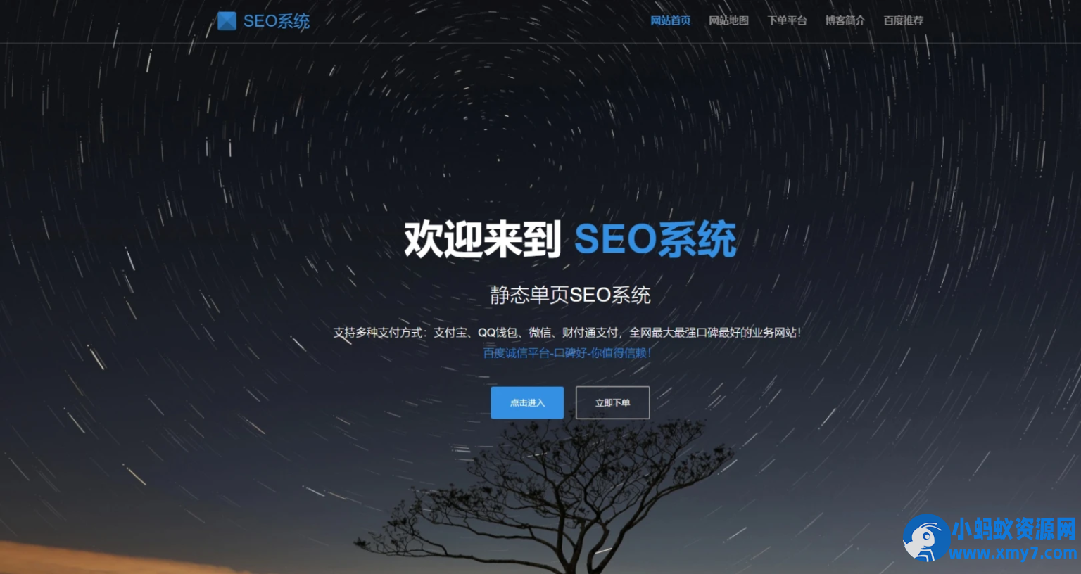 SEO站群系统免授权版，单页关键词排名网站源码