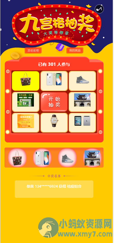 幸运抽奖系统带后台源码PHP九宫格抽奖系统源码