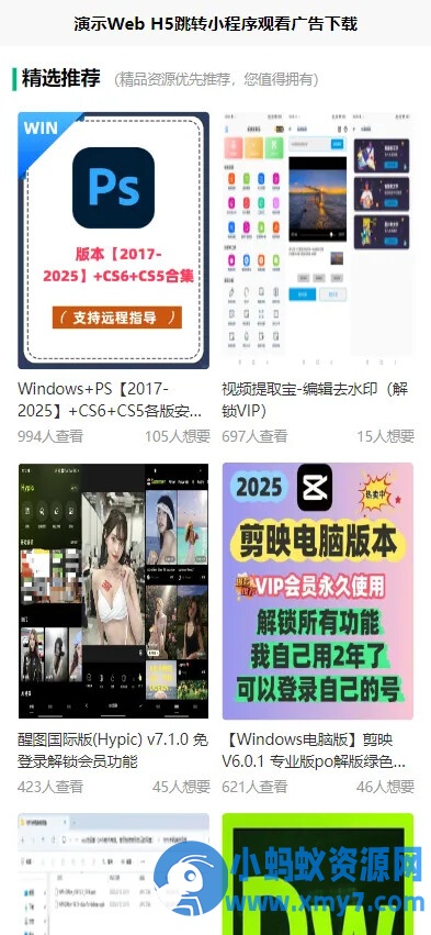 演示Web H5跳转小程序观看激励广告后下载，实现流量变现赚取广告收益
