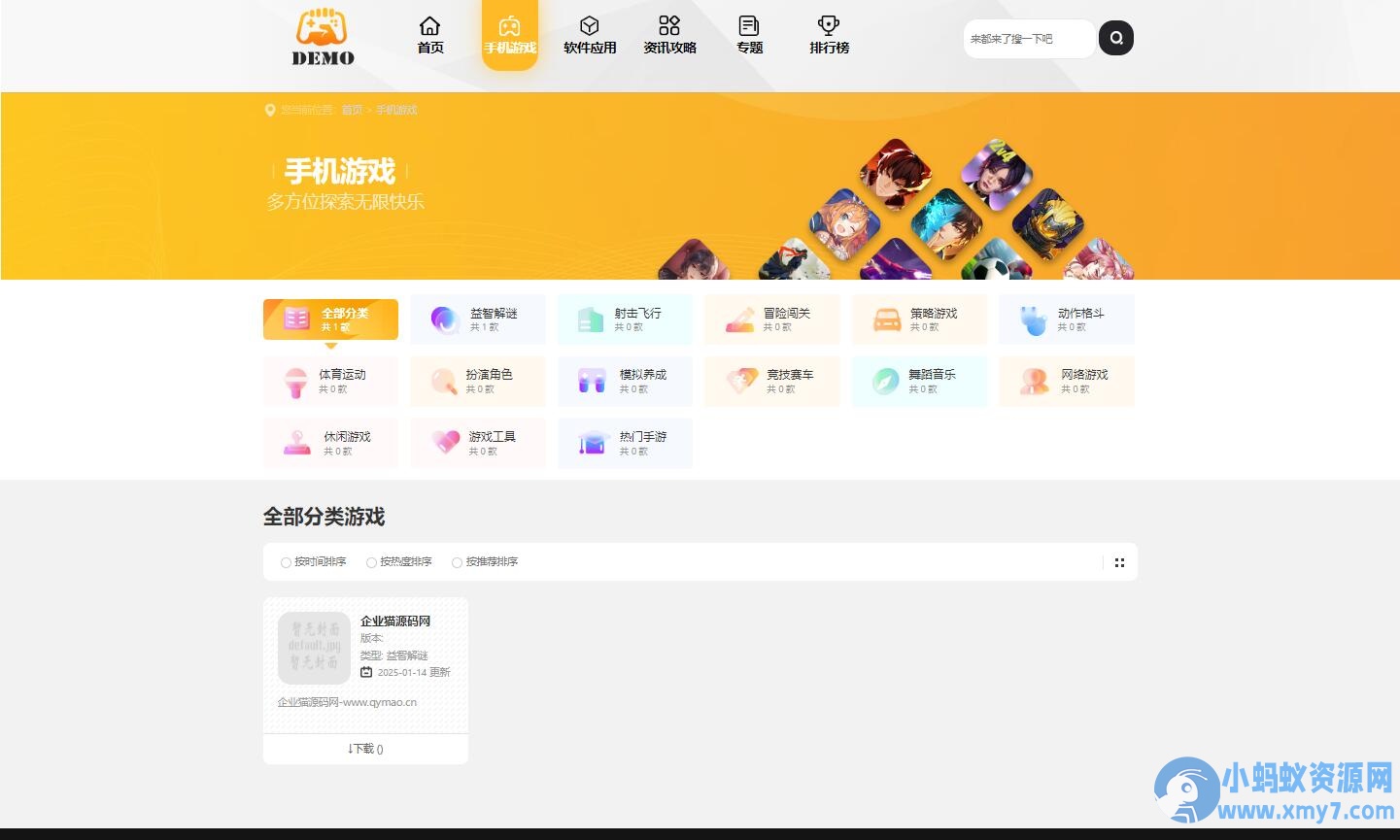 帝国cms大气手游戏应用软件APP下载站整站源码模板