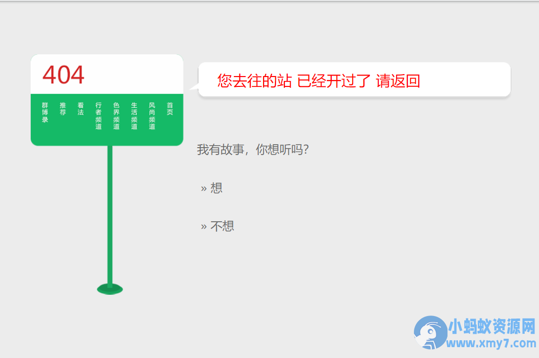 非常好看404错误页面简约清新HTML源码