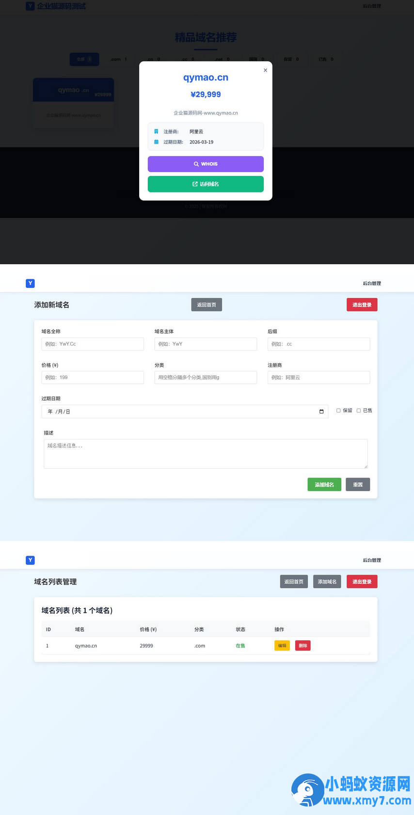 带简易后台管理的米表系统 域名出售系统 自适应页面