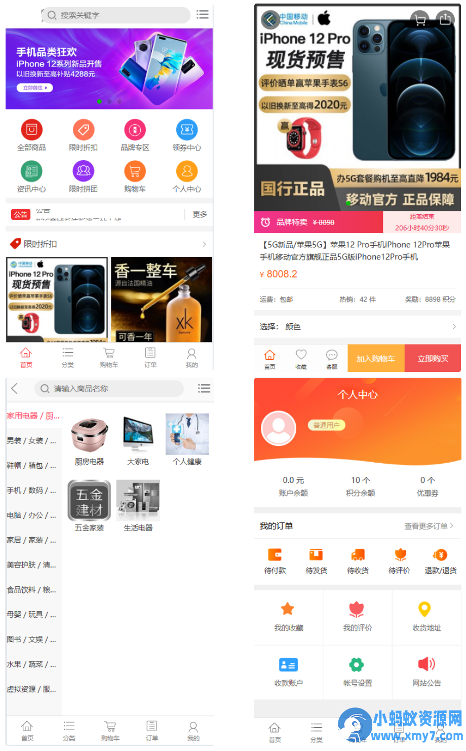 个人商城二开 PC+WAP B2C商城系统源码 拼团拼购 优惠 折扣 秒杀源码