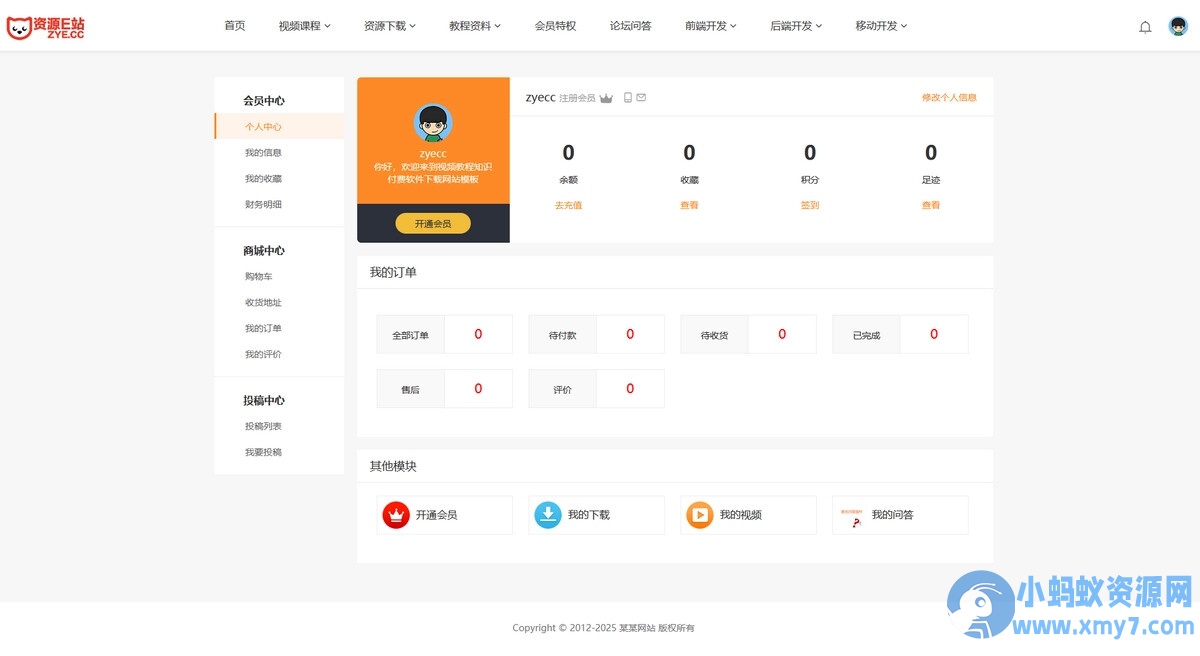 知识付费系统网站源码+手机版网站-适用于视频教程 知识付费 软件下载 网站模板 视频点播 网课系统