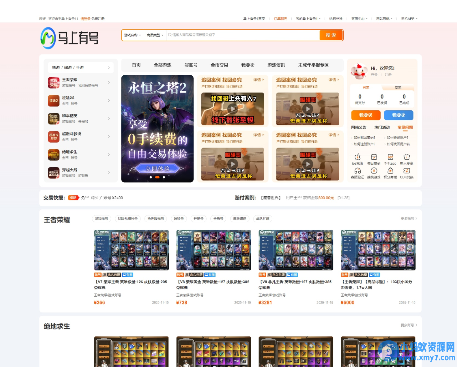 PHP新版游戏账号交易网站源码开源版本