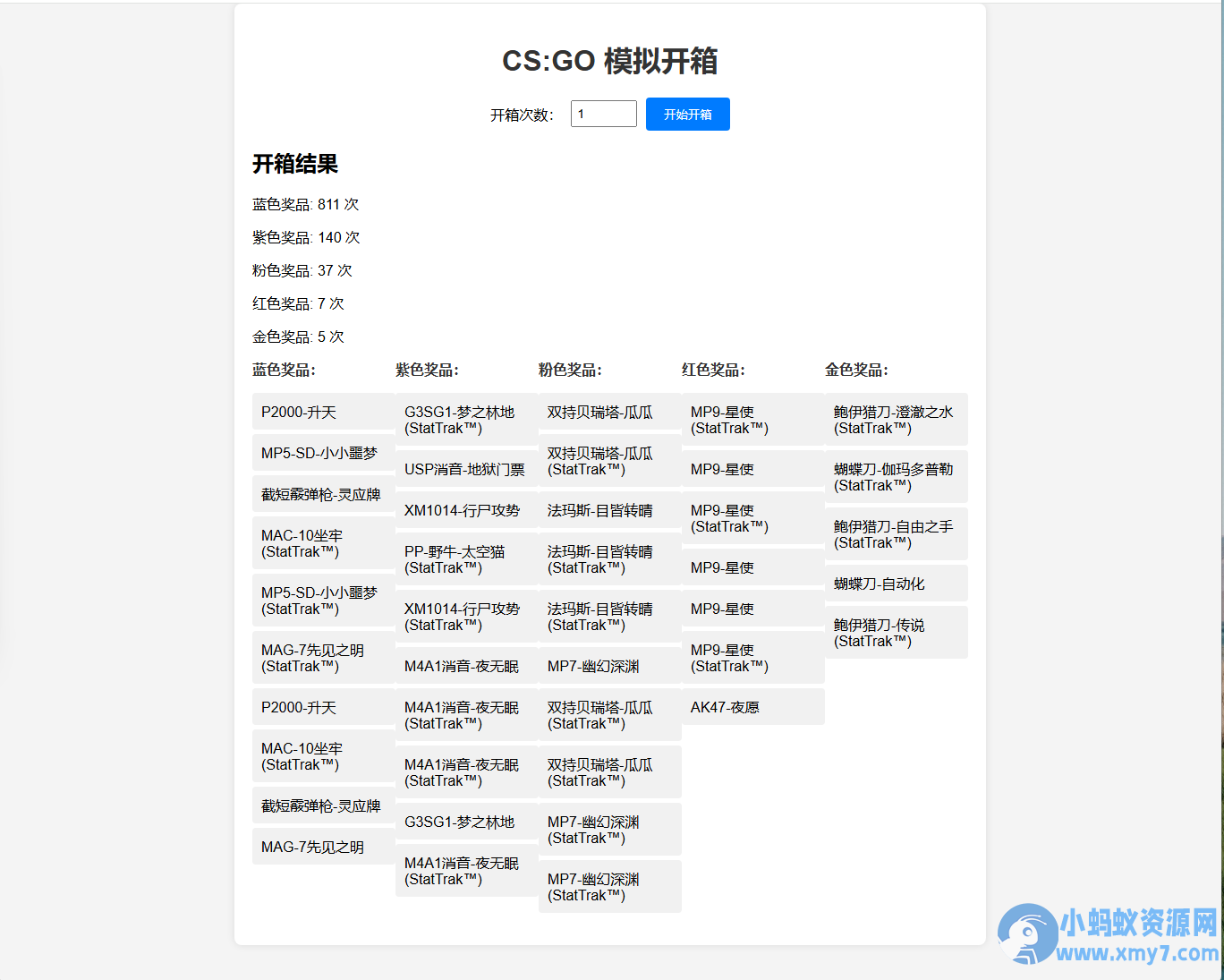 CSGO开箱模拟器