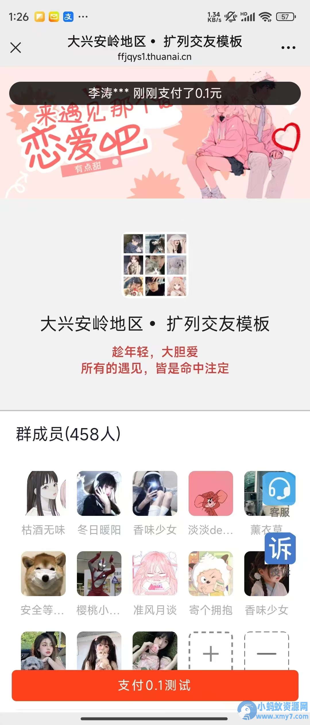 新春版付费进群系统【已破解授权】