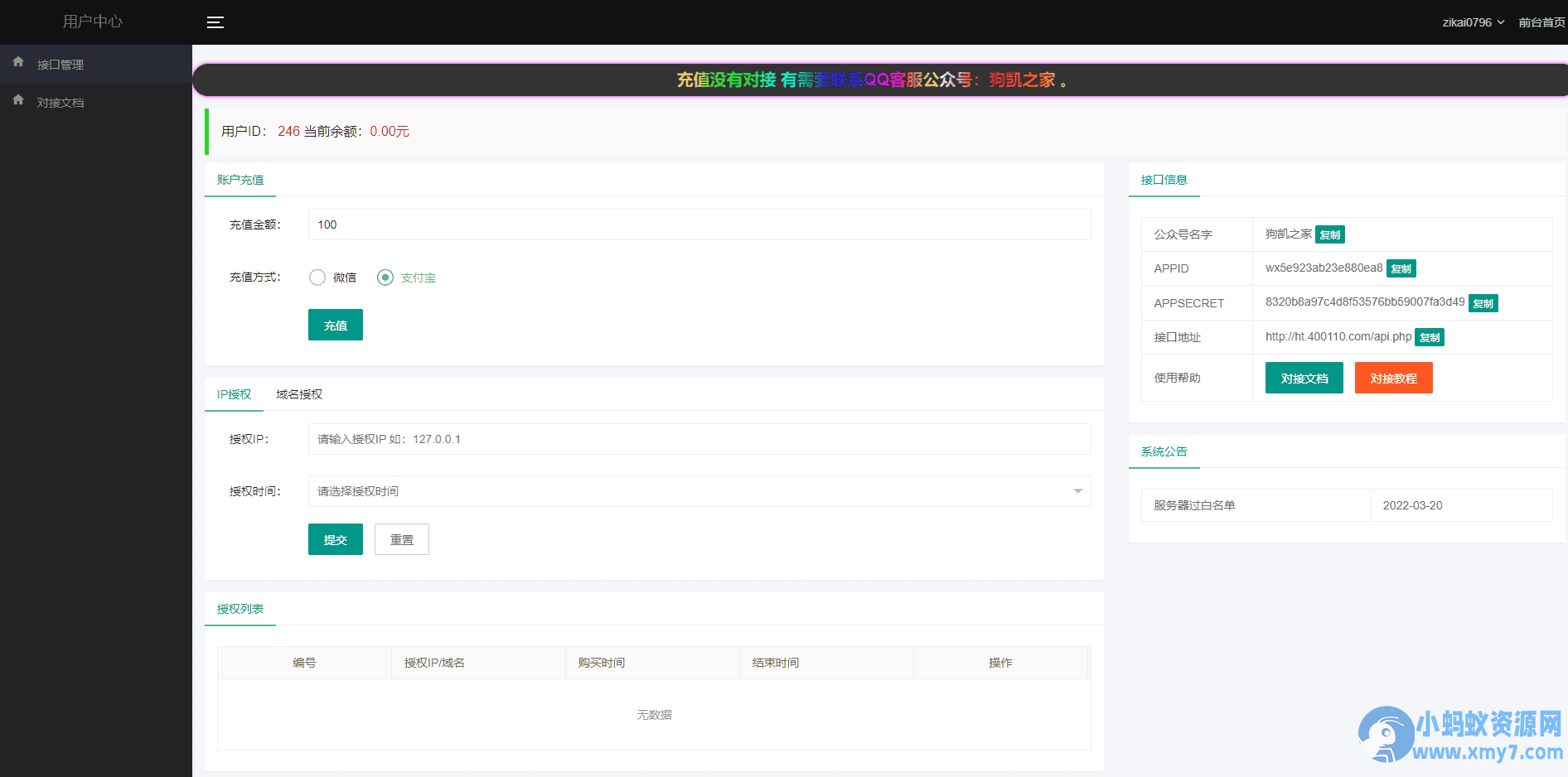 PHP公众号回调系统修复整理源码