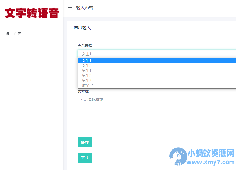在线文字转语音网站源码