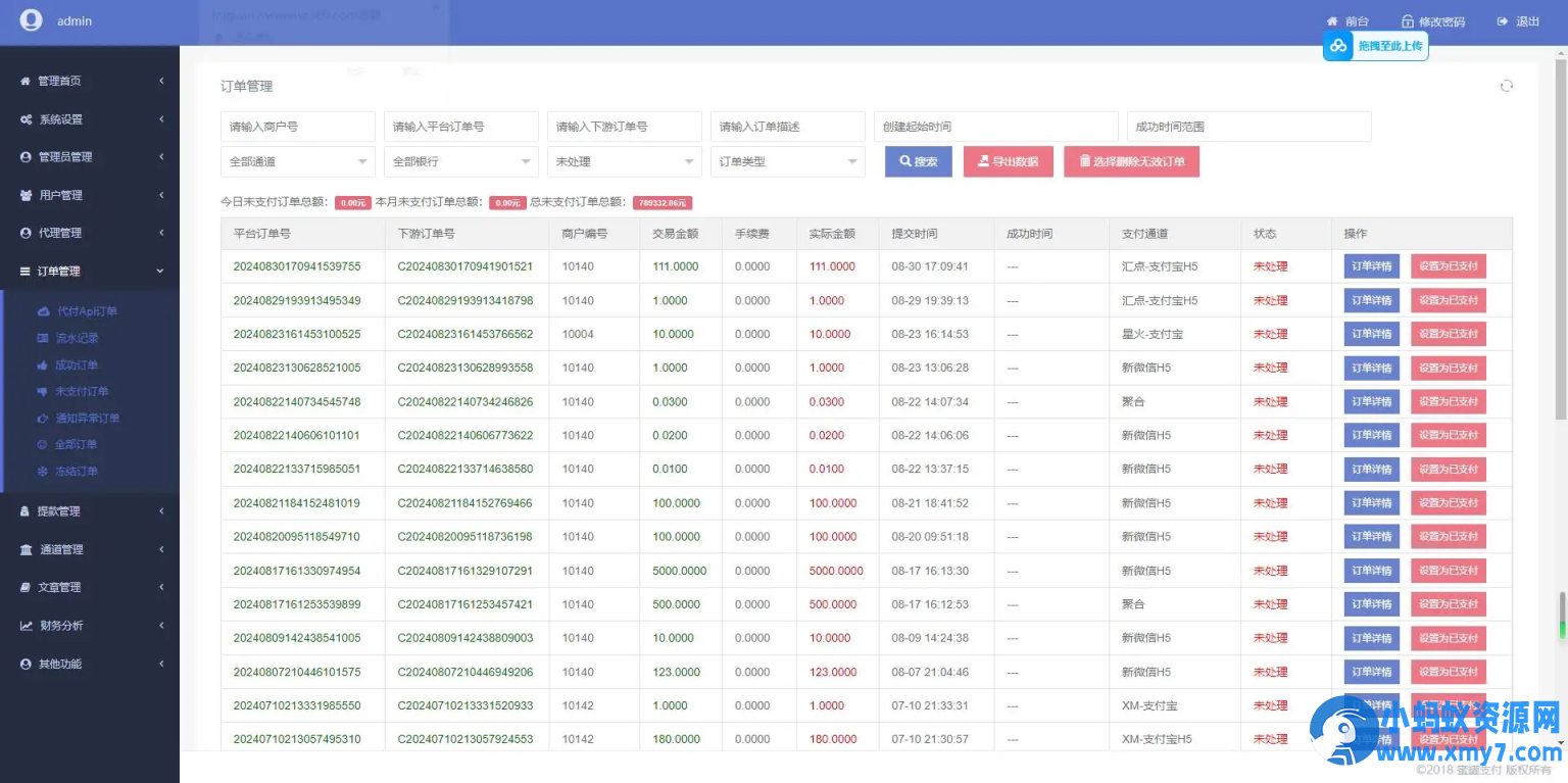 完美运营全开源支付代收代付聚合支付系统源码官方对接/可对接其他三方/支付源码可二开