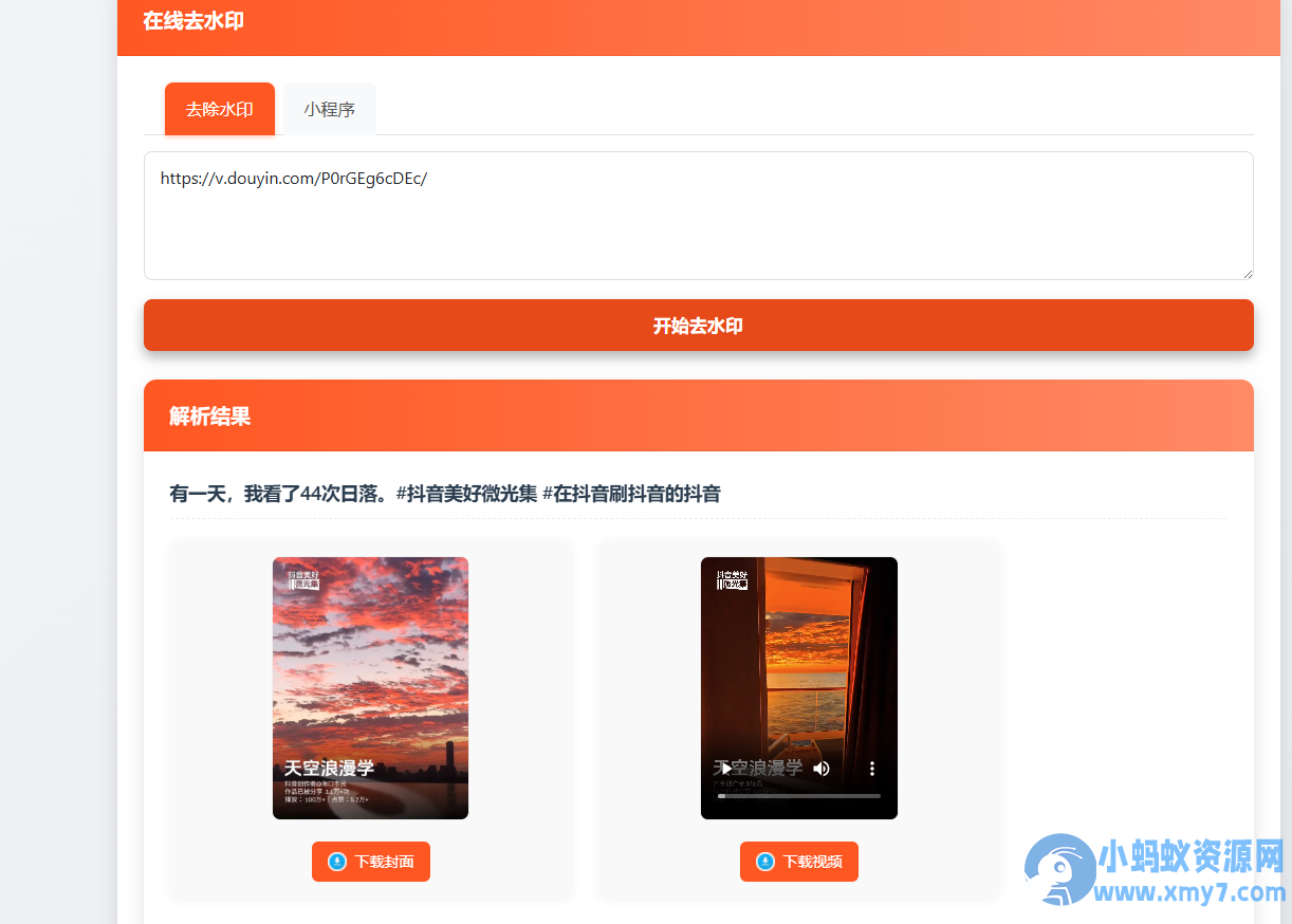 聚合短视频解析去水印源码（有后台）自适应双端