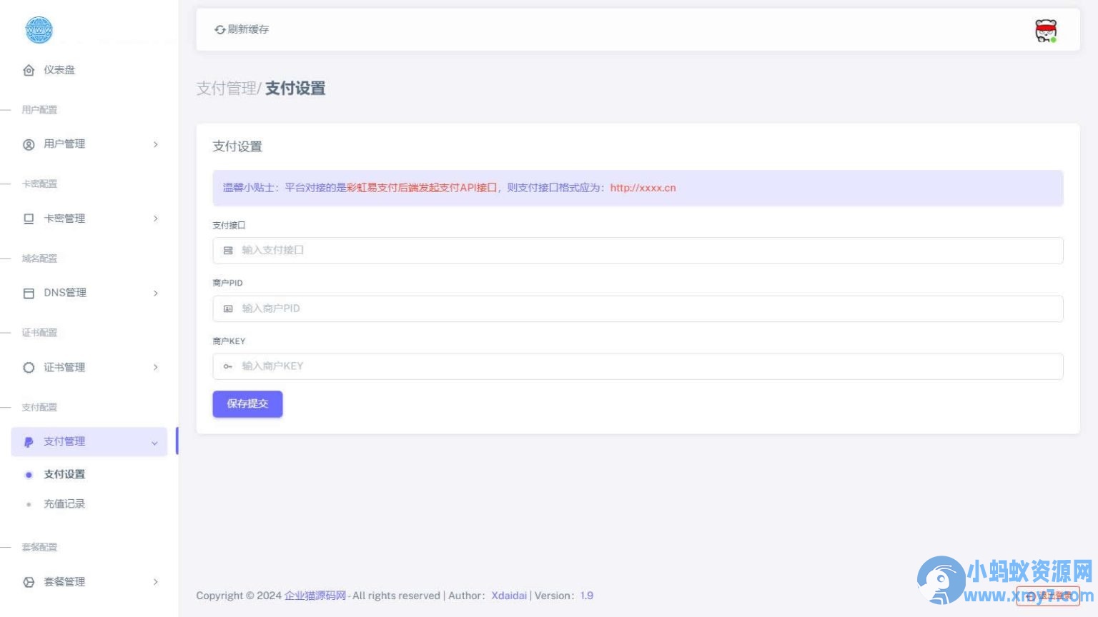 二级域名分发系统商业版网站源码
