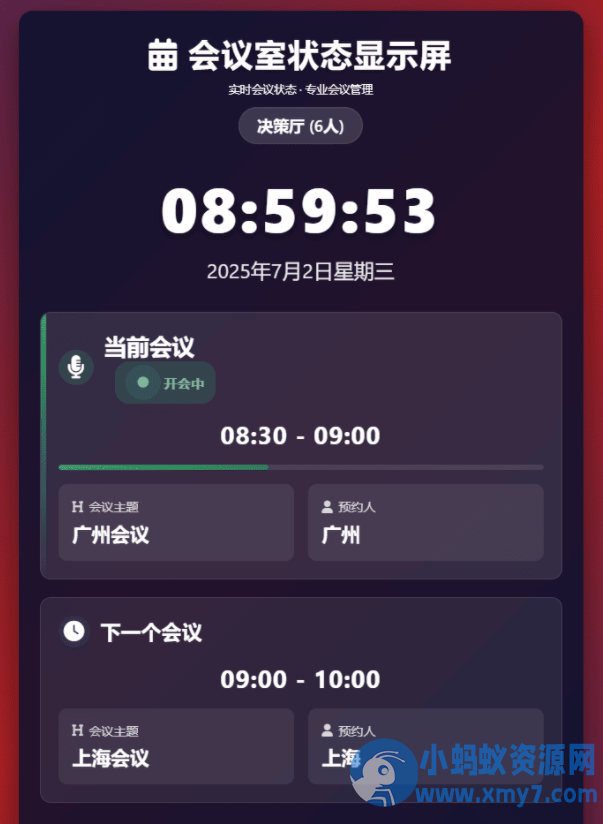 简单网页预约会议室系统