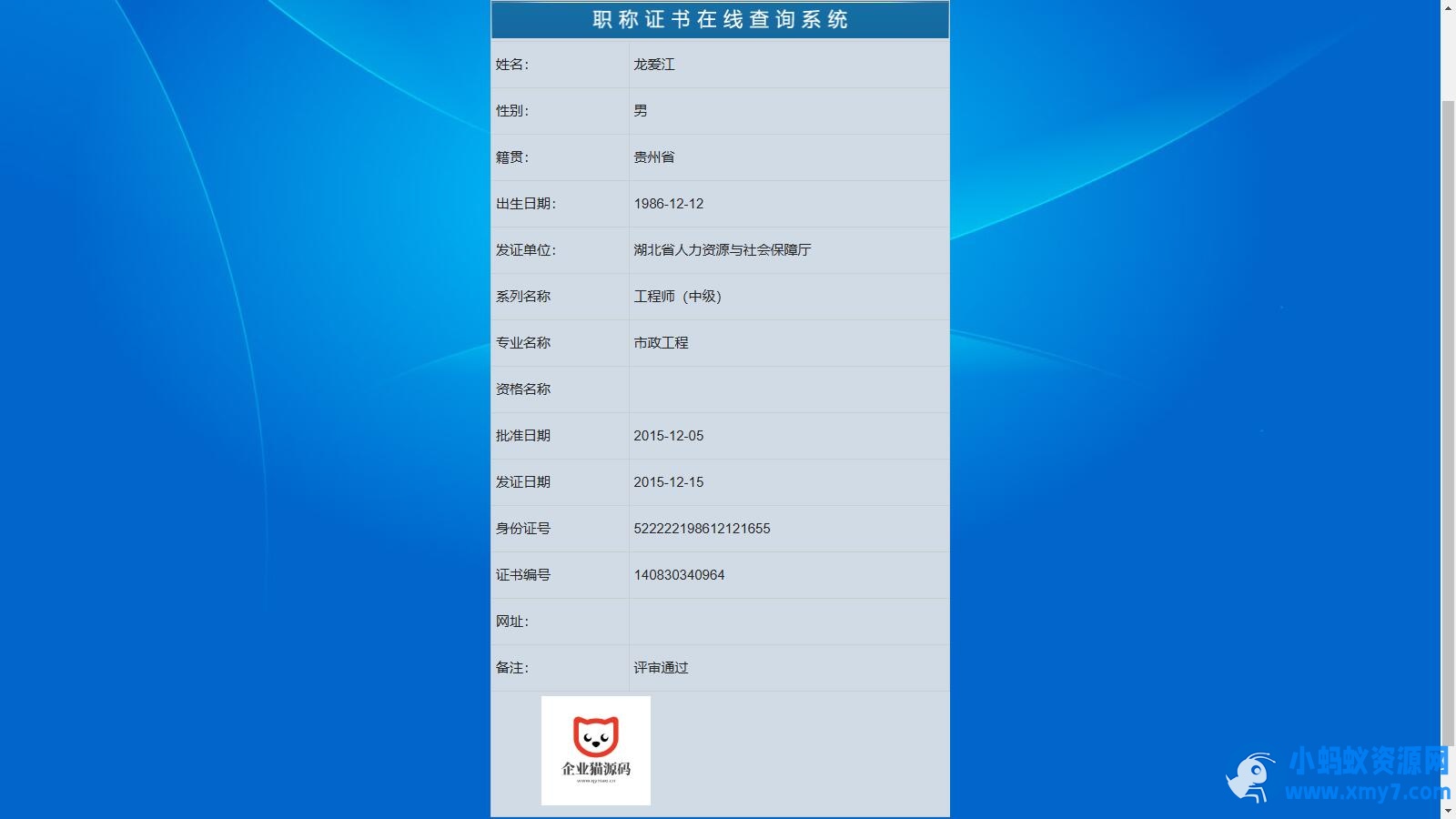 帝国cms二开的证书查询系统职称证件防伪查询识别系统网站
