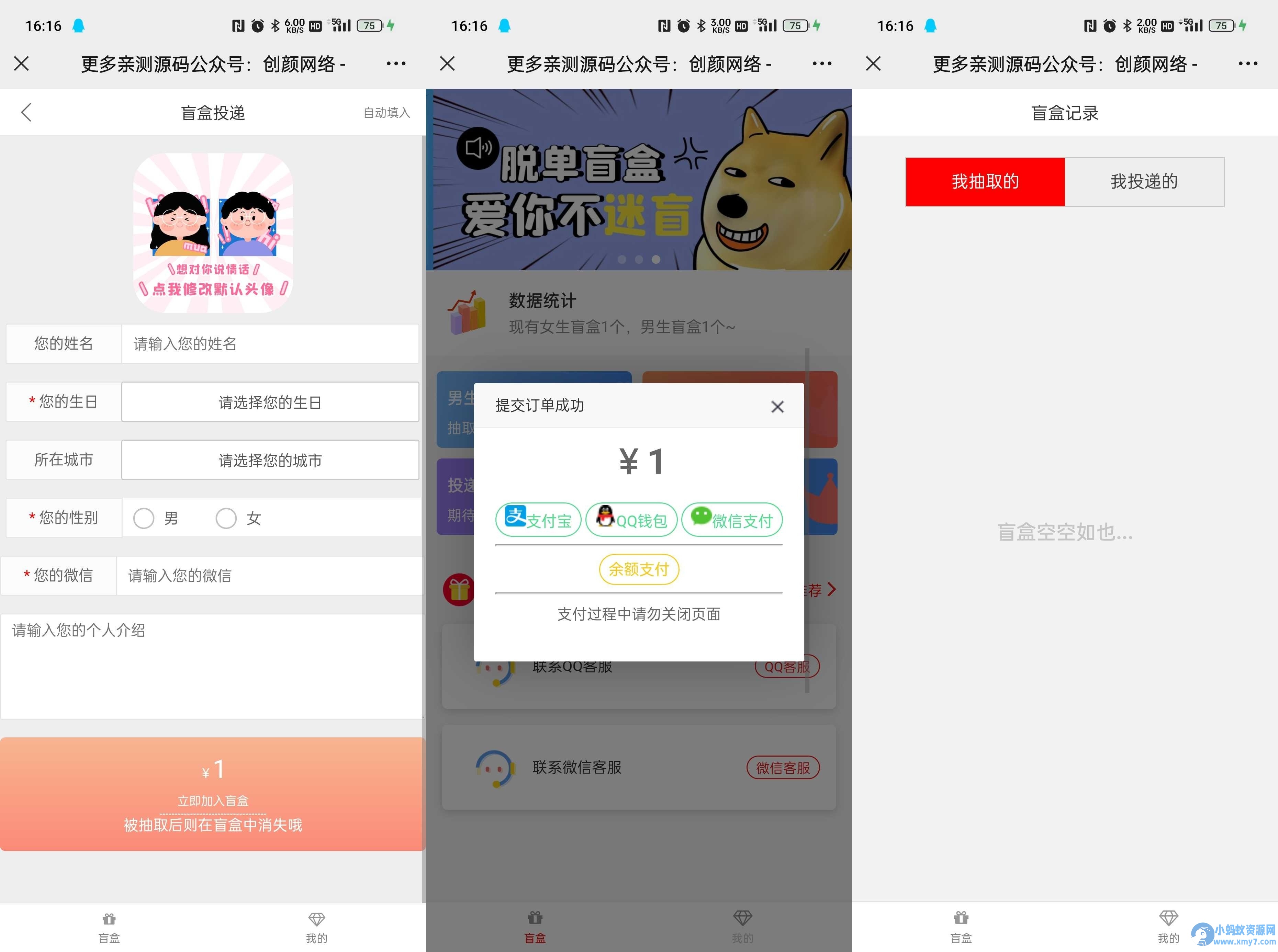 新版免公众号交友恋爱盲盒源码