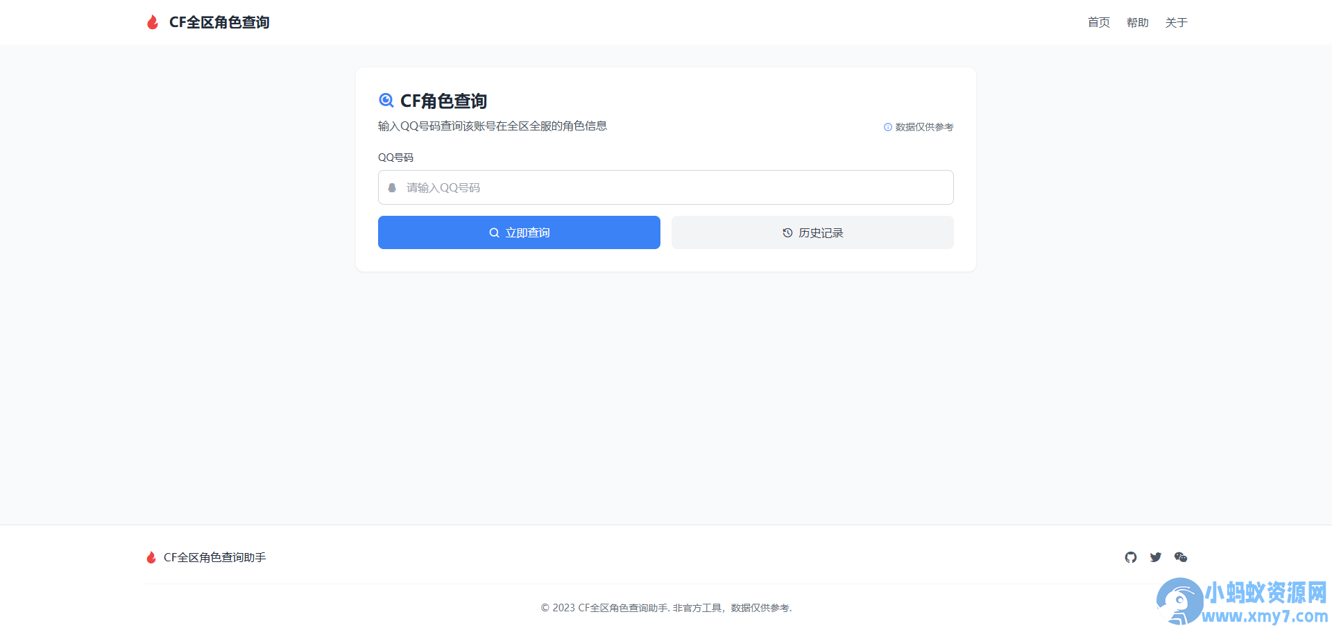 CF全区角色查询助手网页HTML源码