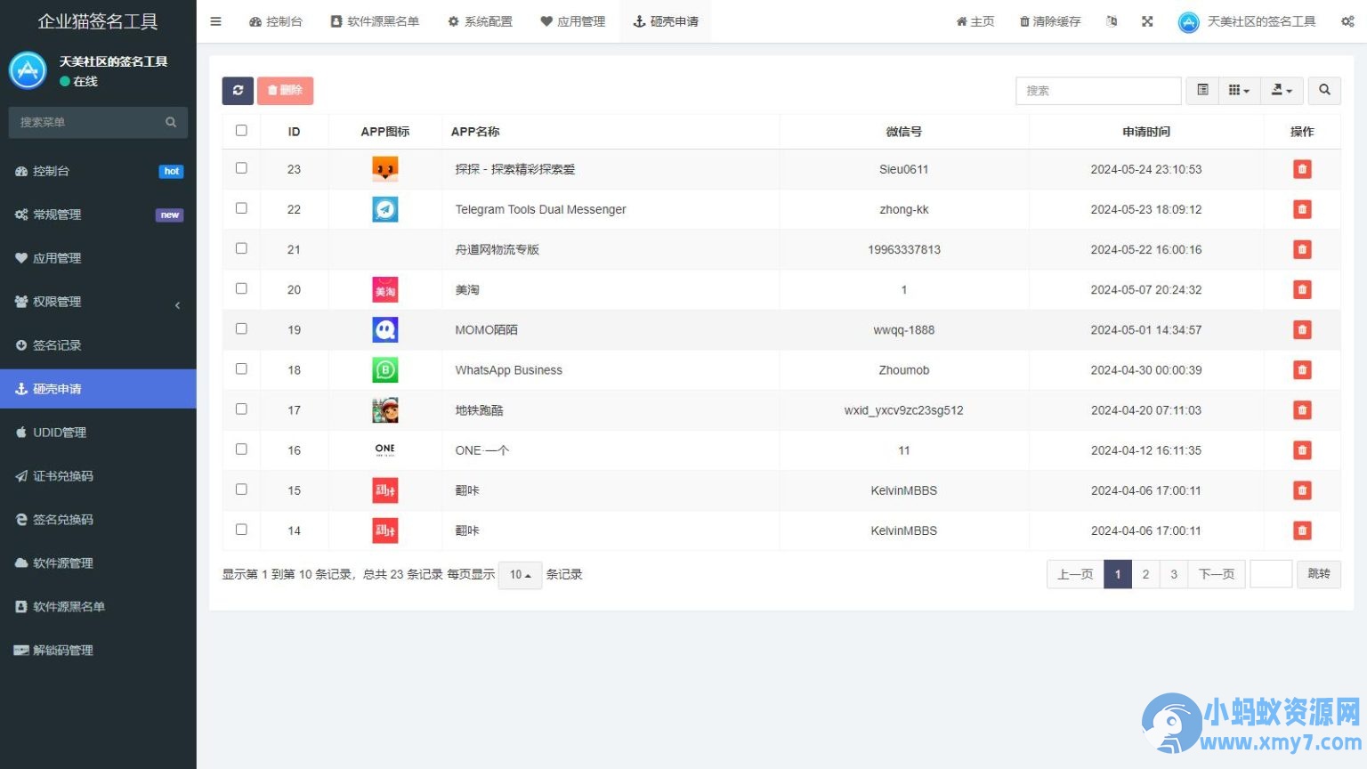 SignApp签名工具/美淘iOS在线签名工具/后端PHP