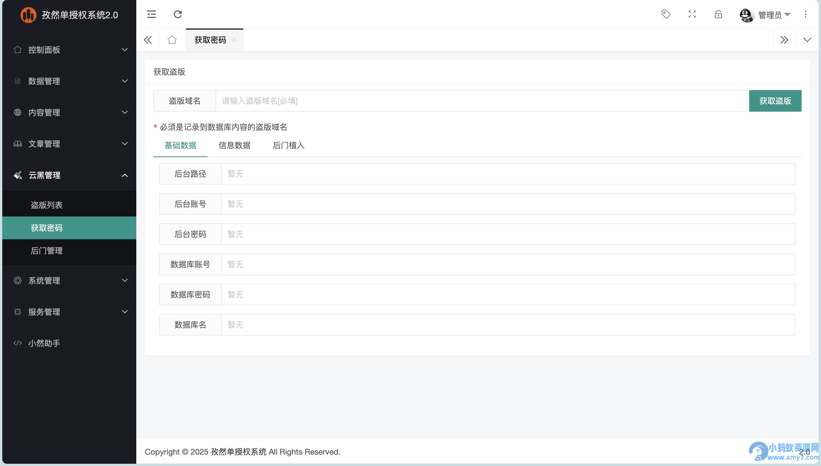 孜然单授权系统V2.0PHP授权系统源码