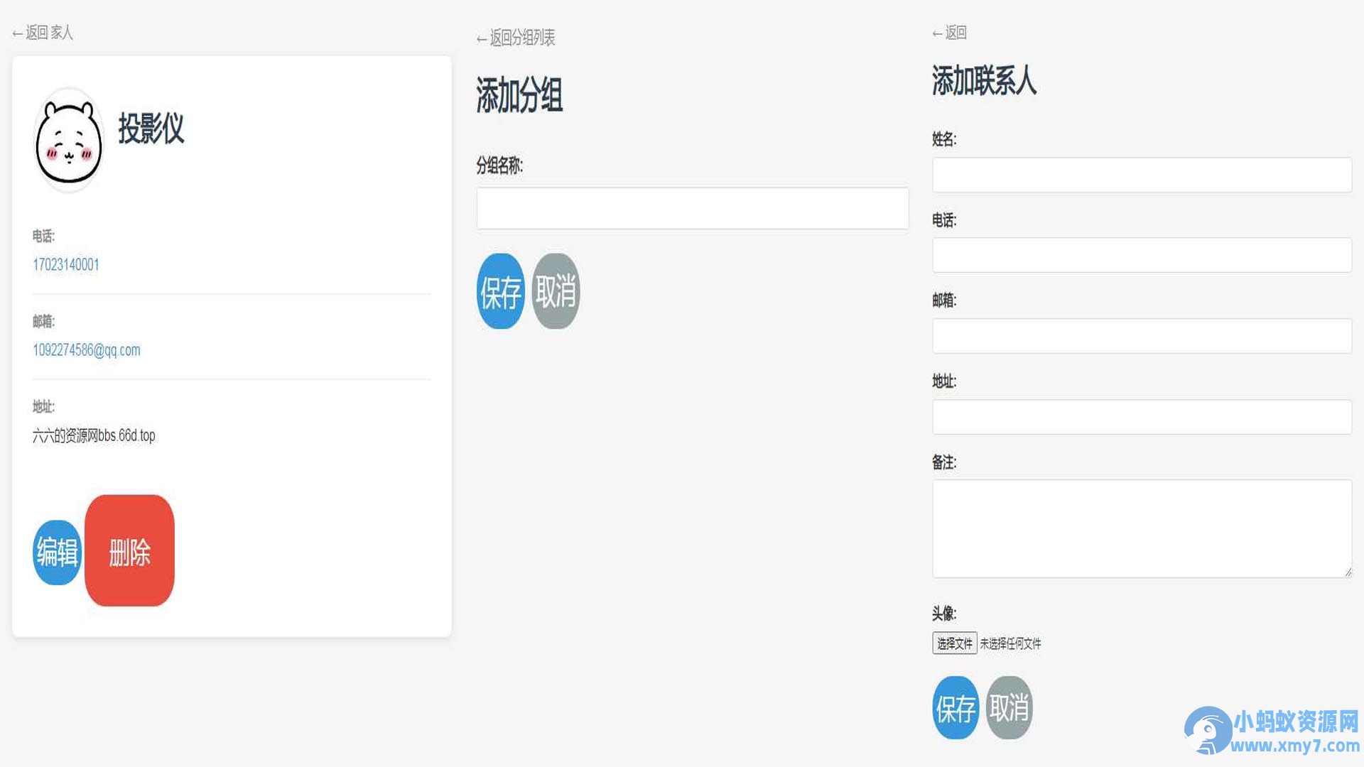 纯php编写的通讯录网站无需sql数据库，上传虚拟空间就可使用。