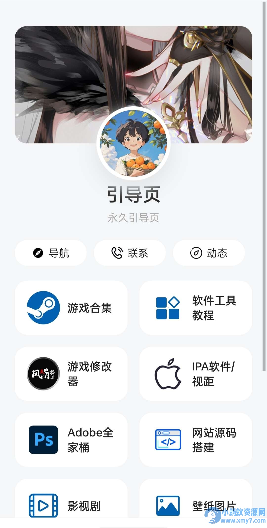 简洁个人导航页网址发布页源码