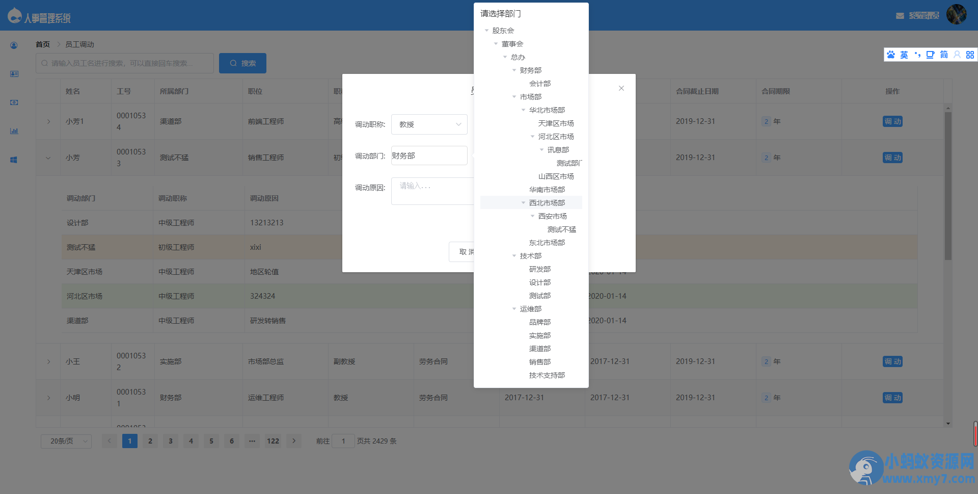 基于SpringBoot的人事管理系统源码