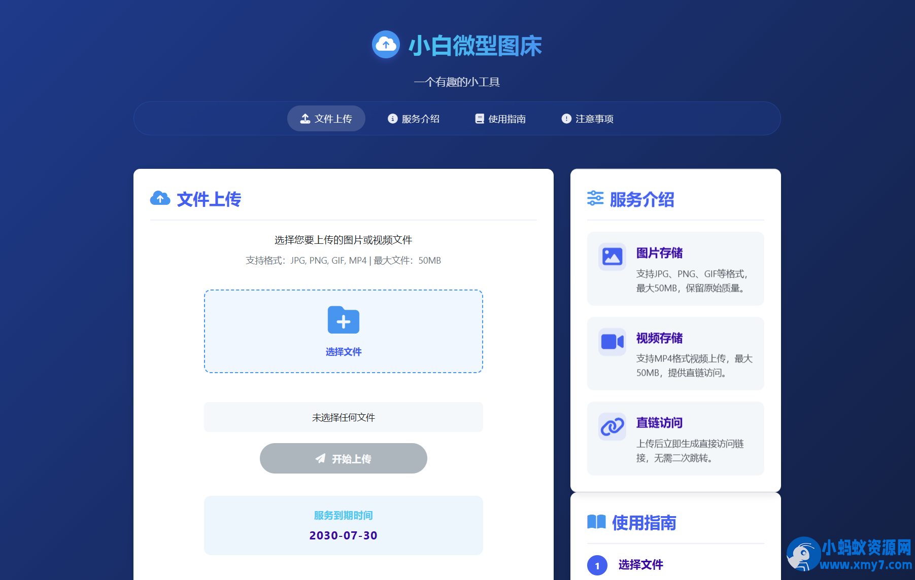 小白微型图床系统4.0源码