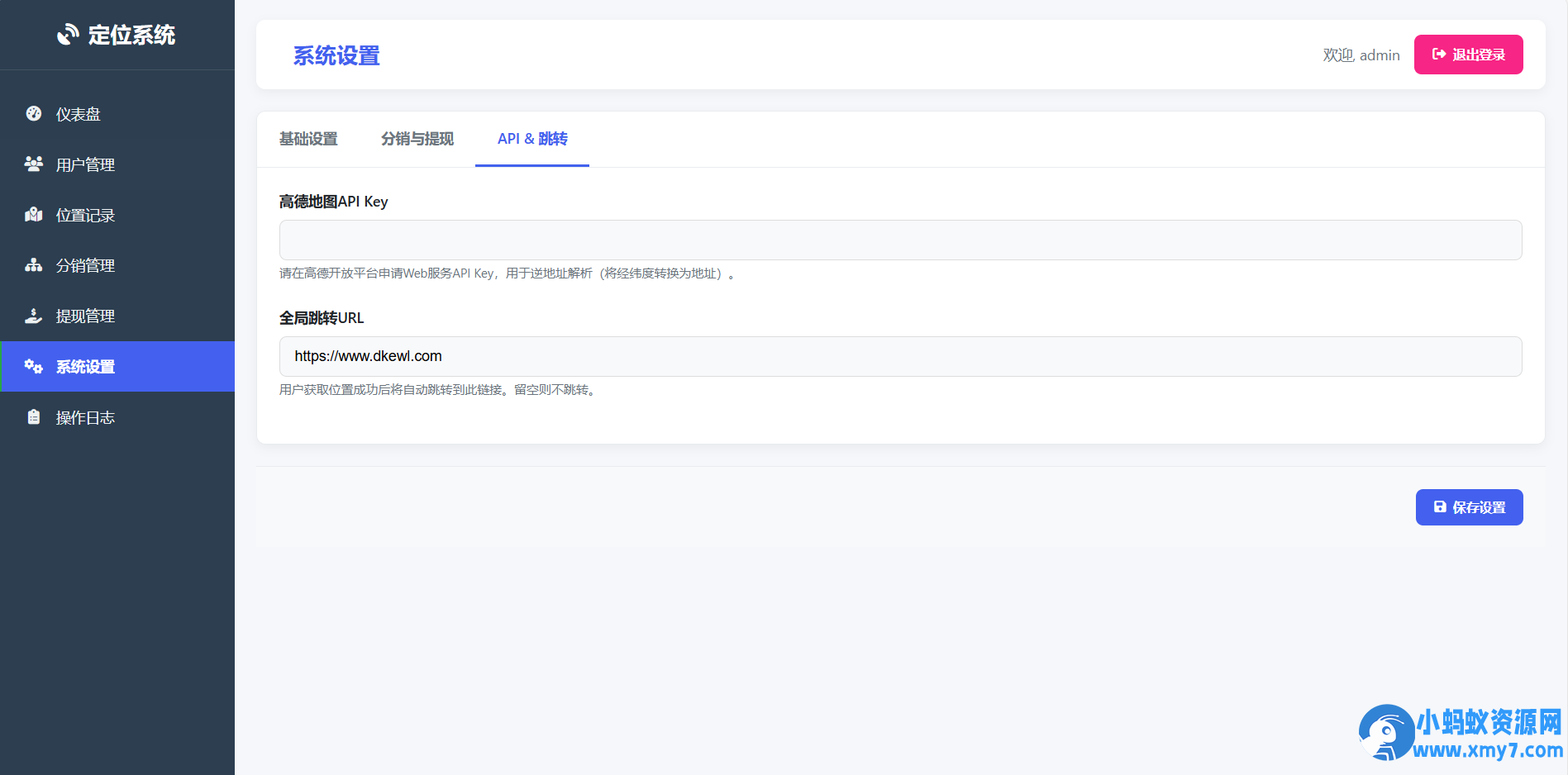 IP定位系统源码 二开版 新增分销功能