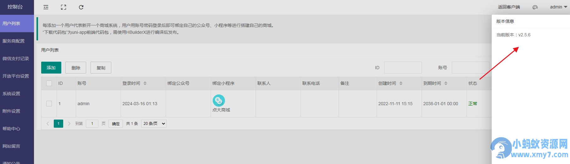 某全能商城V2开源版：全插件支持百度、支付宝、QQ、头条、小程序端、UniApp端