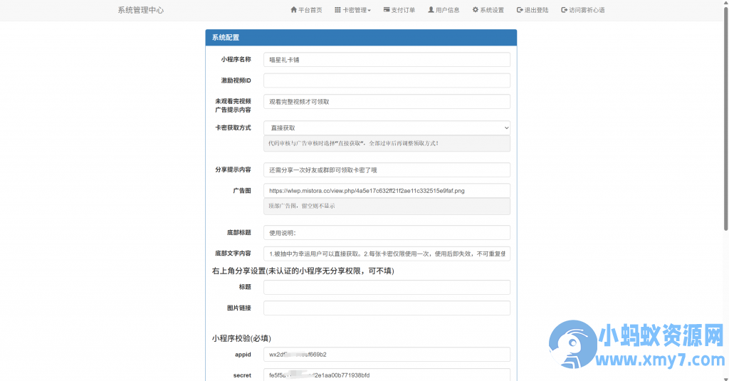 新版二开微信发卡小程序列表版，卡密系统支持流量主功能