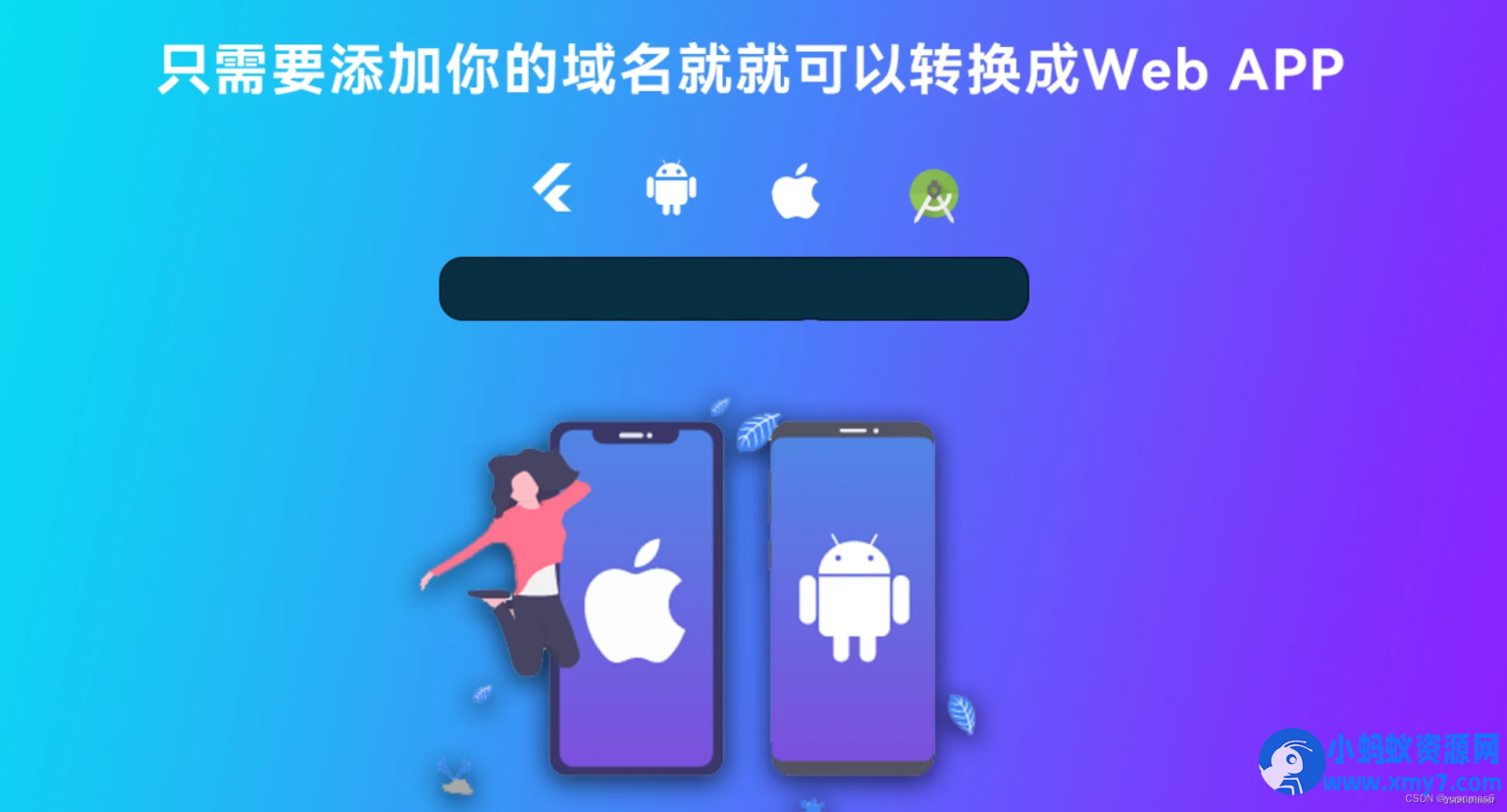 网站转换APP源代码 WebAPP源代码 网站生成APP源代码 Flutter项目 带控制端