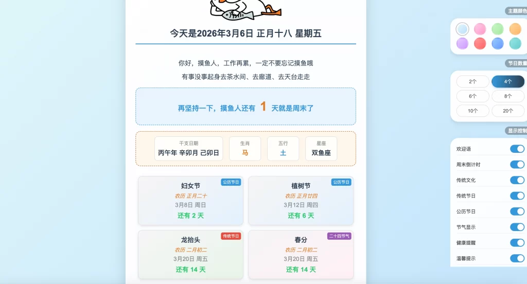 摸鱼打卡单页源码HTML源码