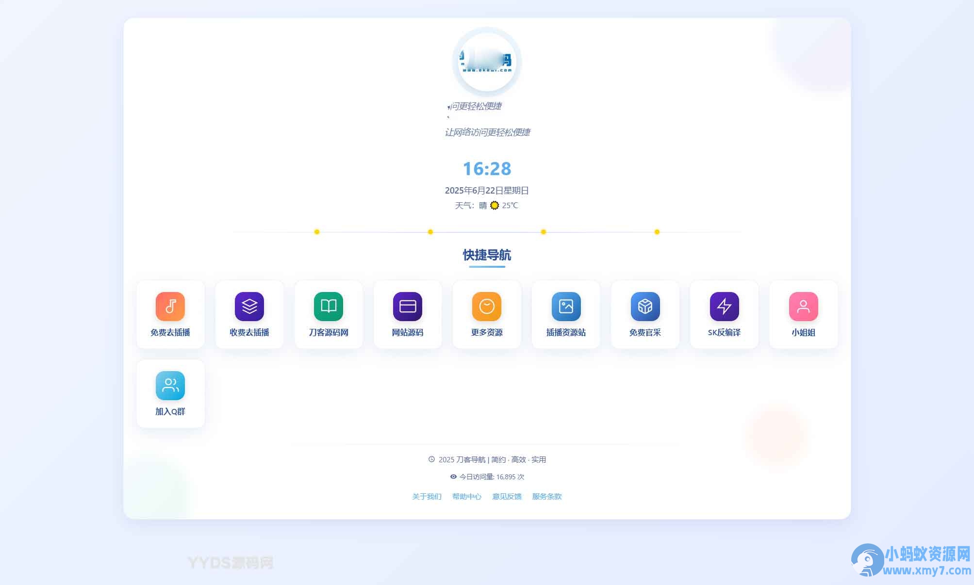 全新UI个人简洁网址导航源码 带后台